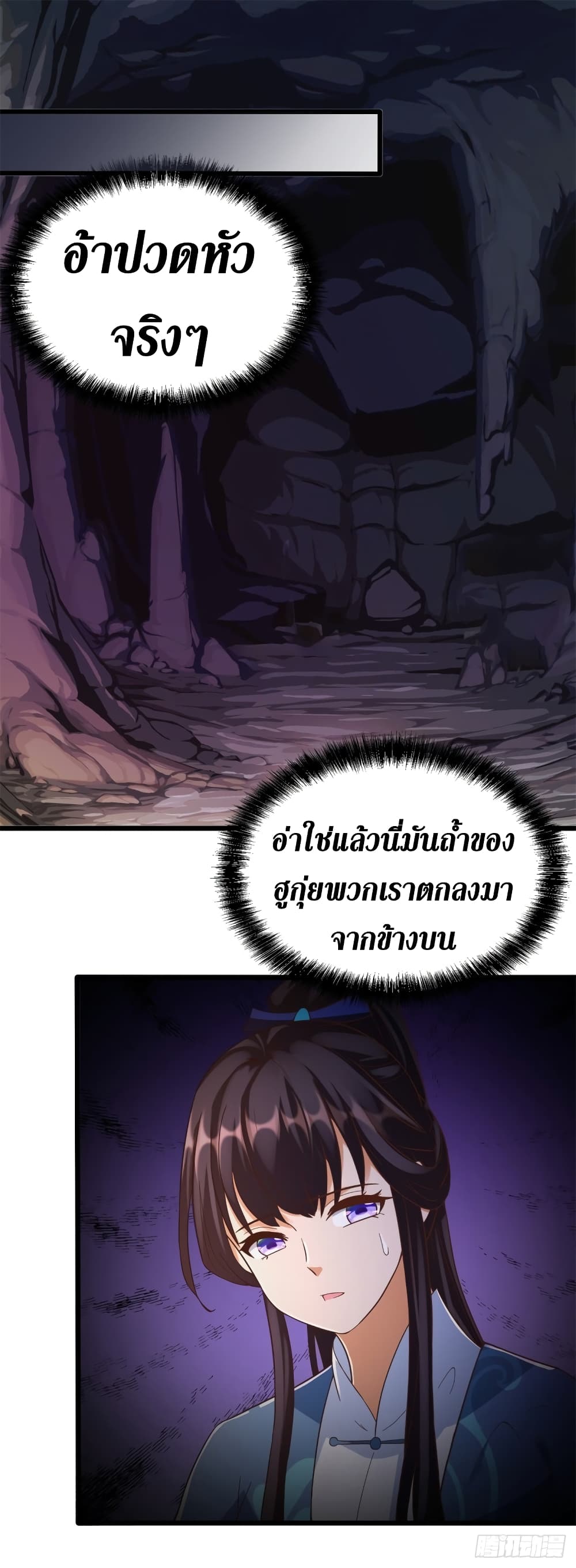 Zhi Zun Chong Sheng page 3