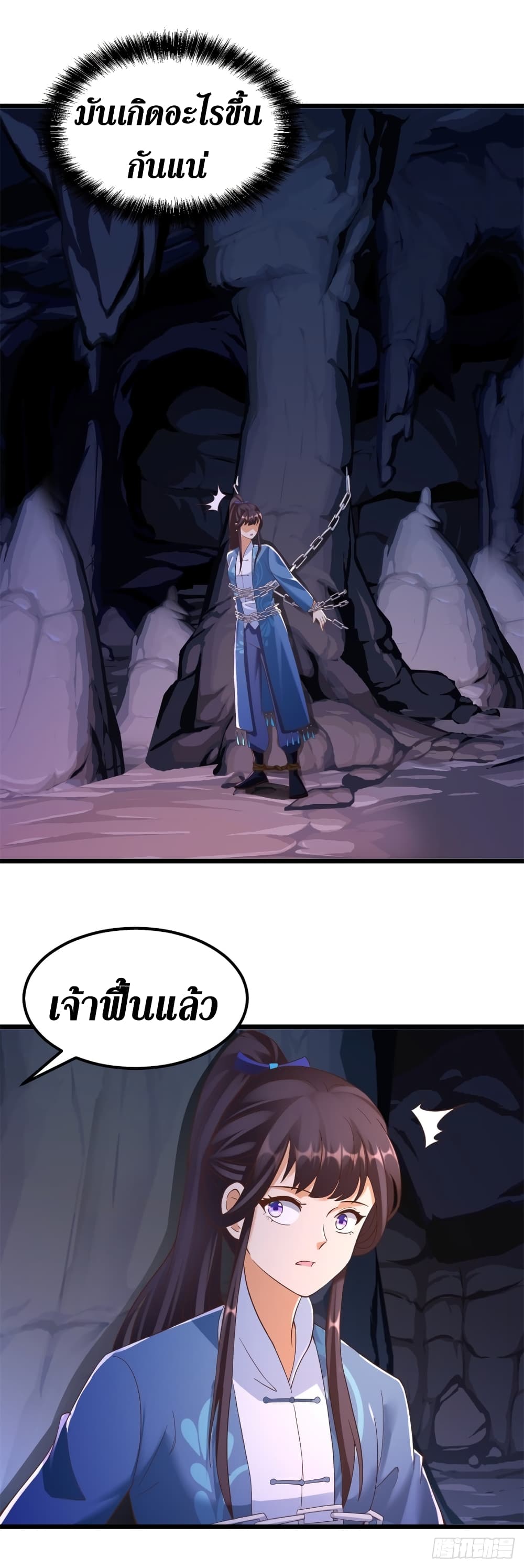 Zhi Zun Chong Sheng page 4