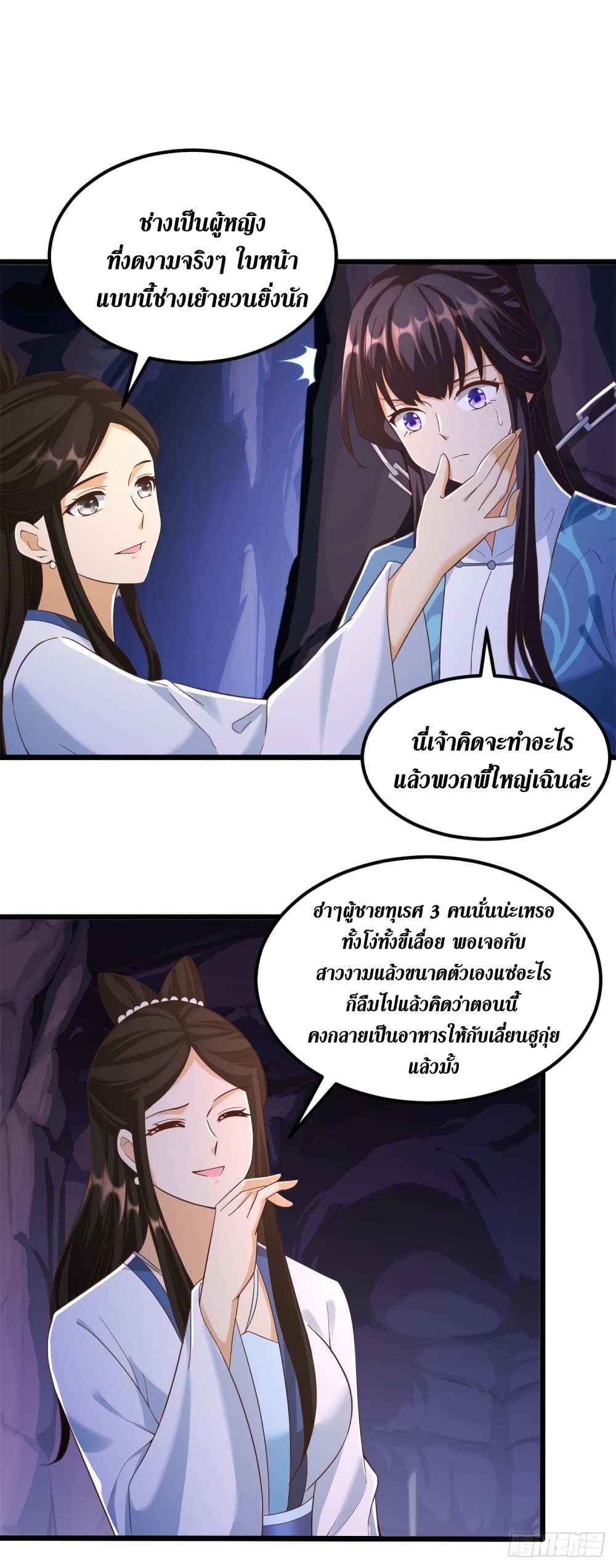 Zhi Zun Chong Sheng page 6