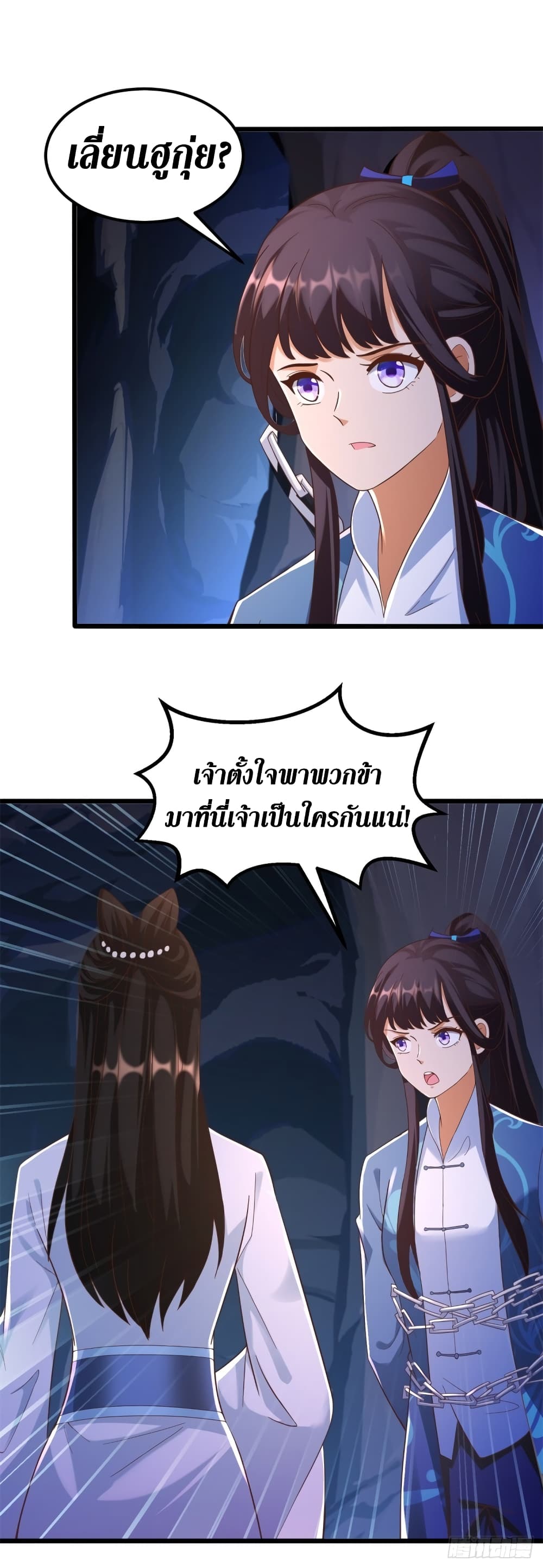 Zhi Zun Chong Sheng page 7