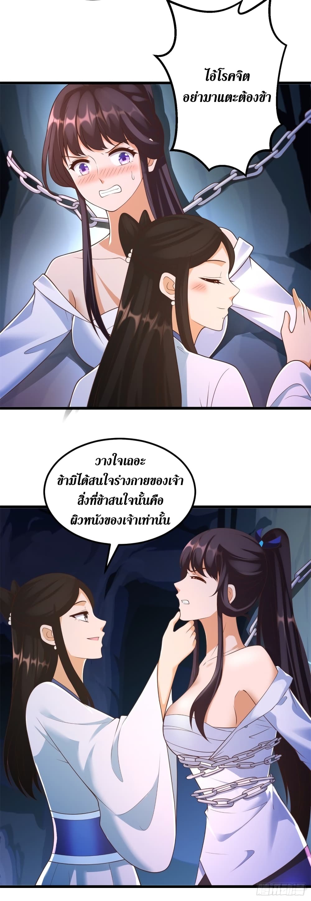 Zhi Zun Chong Sheng page 11