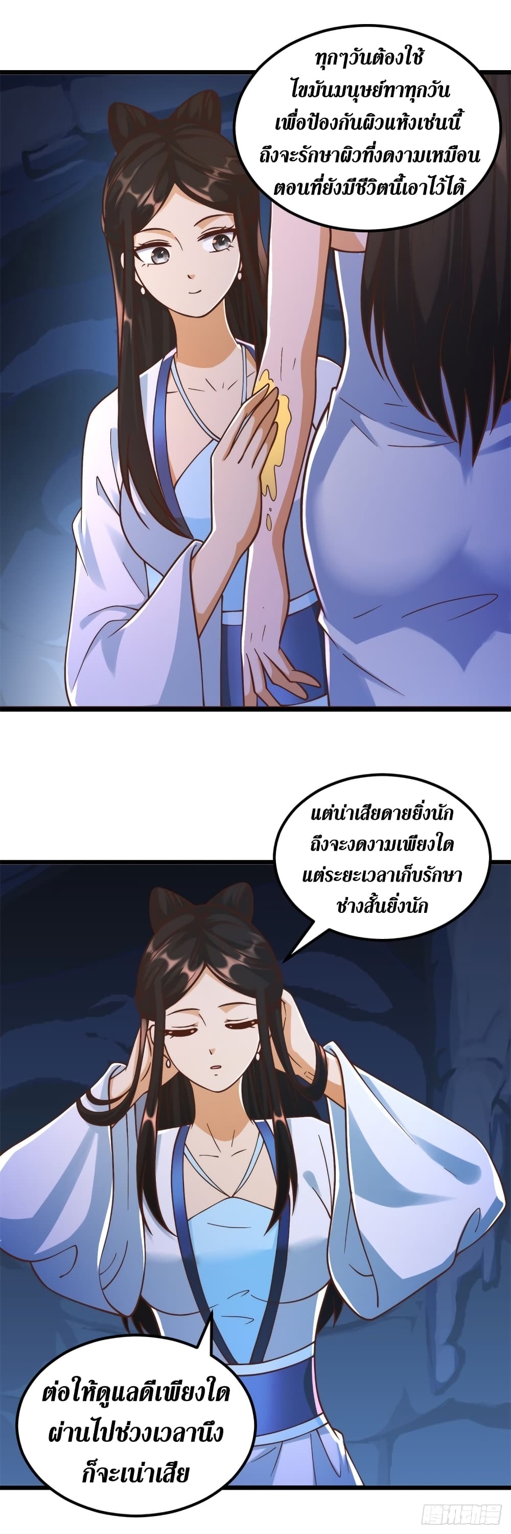Zhi Zun Chong Sheng page 18