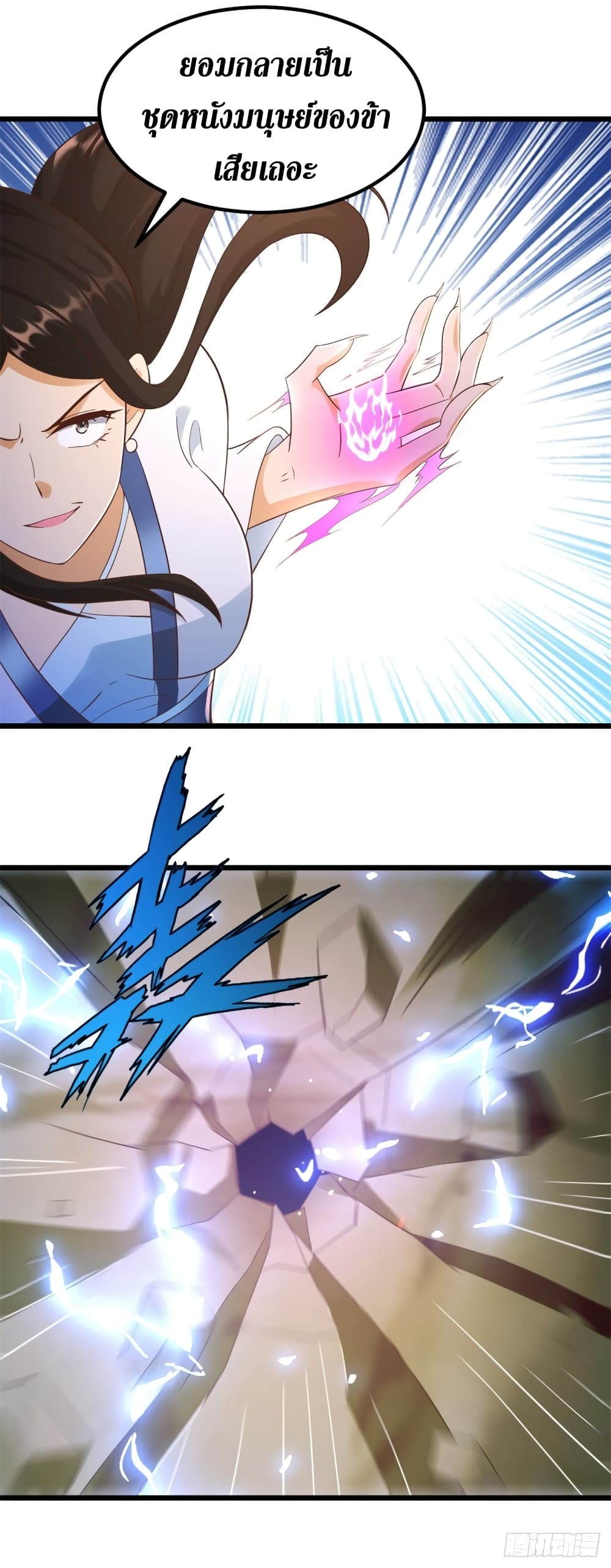 Zhi Zun Chong Sheng page 5