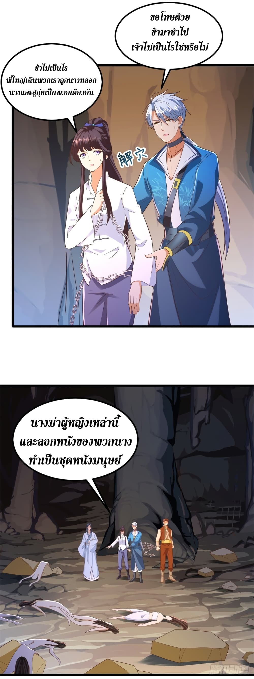 Zhi Zun Chong Sheng page 8