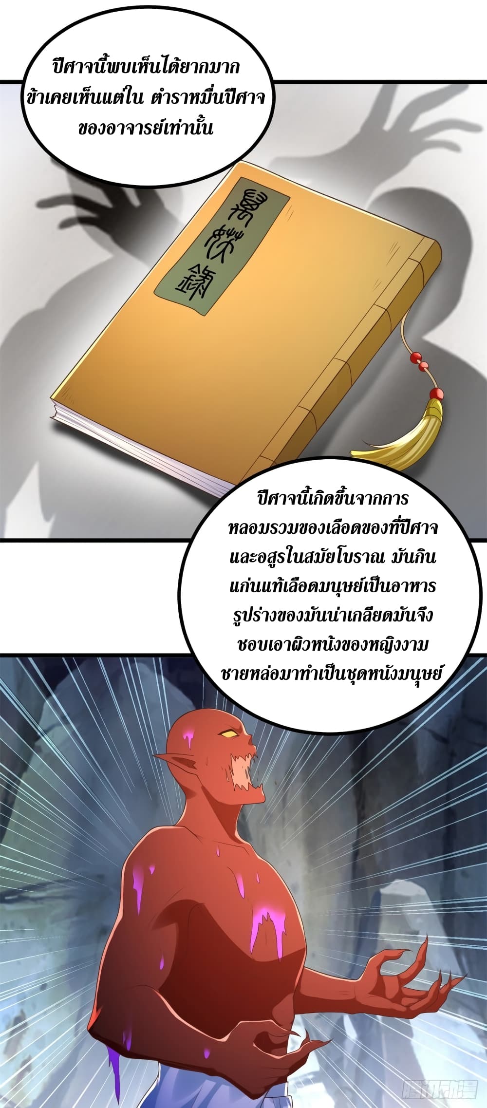 Zhi Zun Chong Sheng page 4
