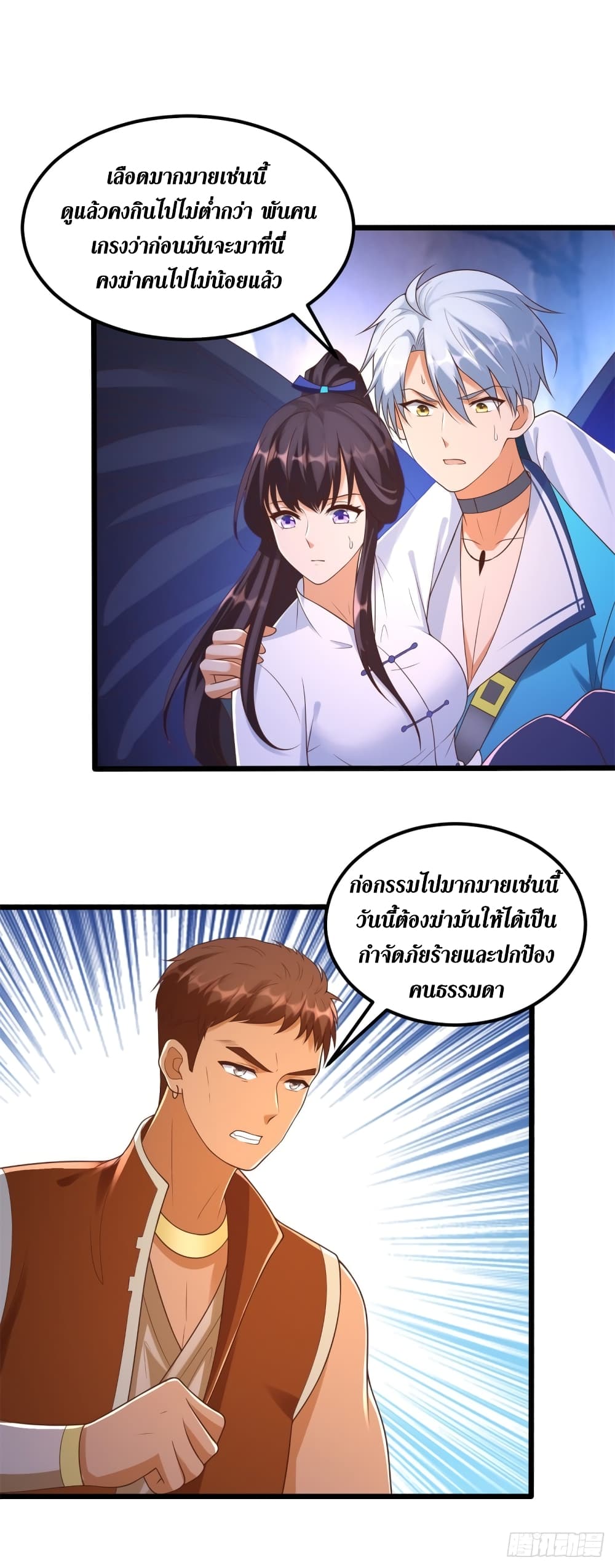 Zhi Zun Chong Sheng page 14