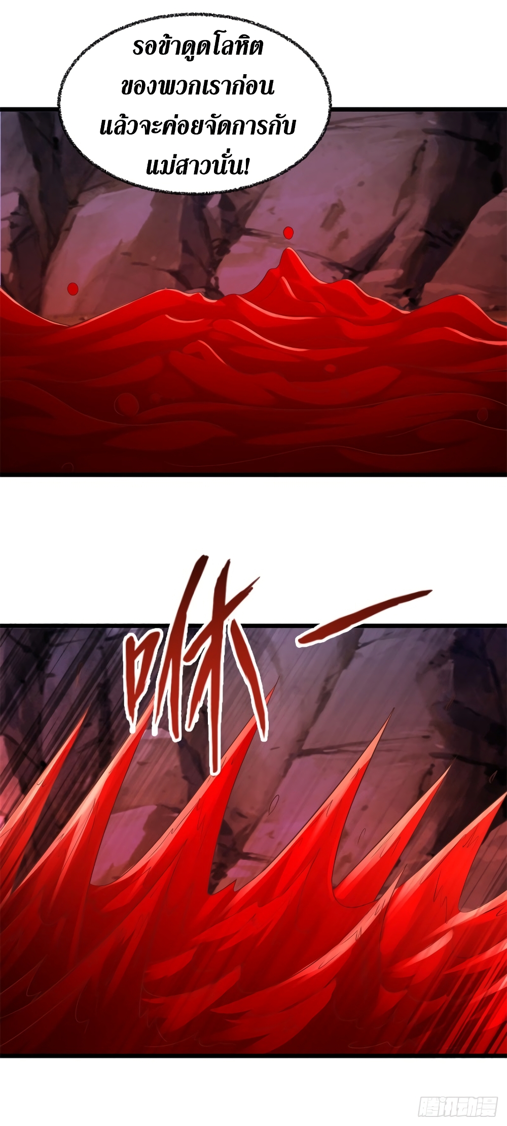 Zhi Zun Chong Sheng page 4