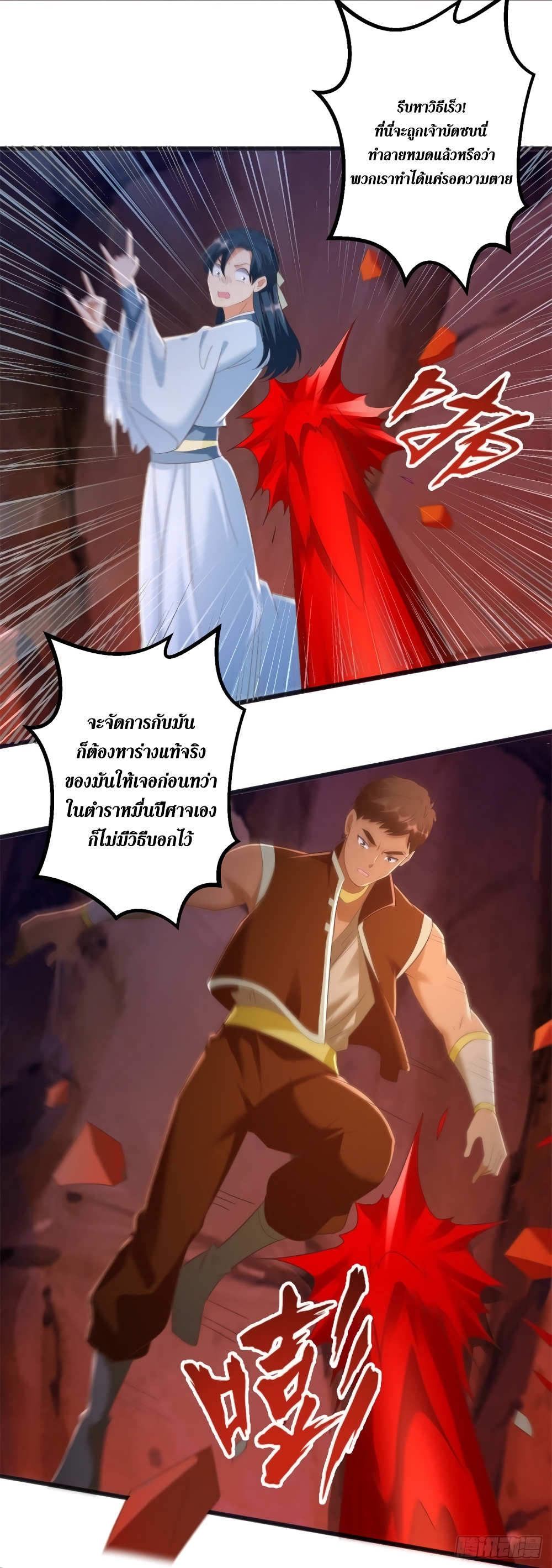 Zhi Zun Chong Sheng page 8