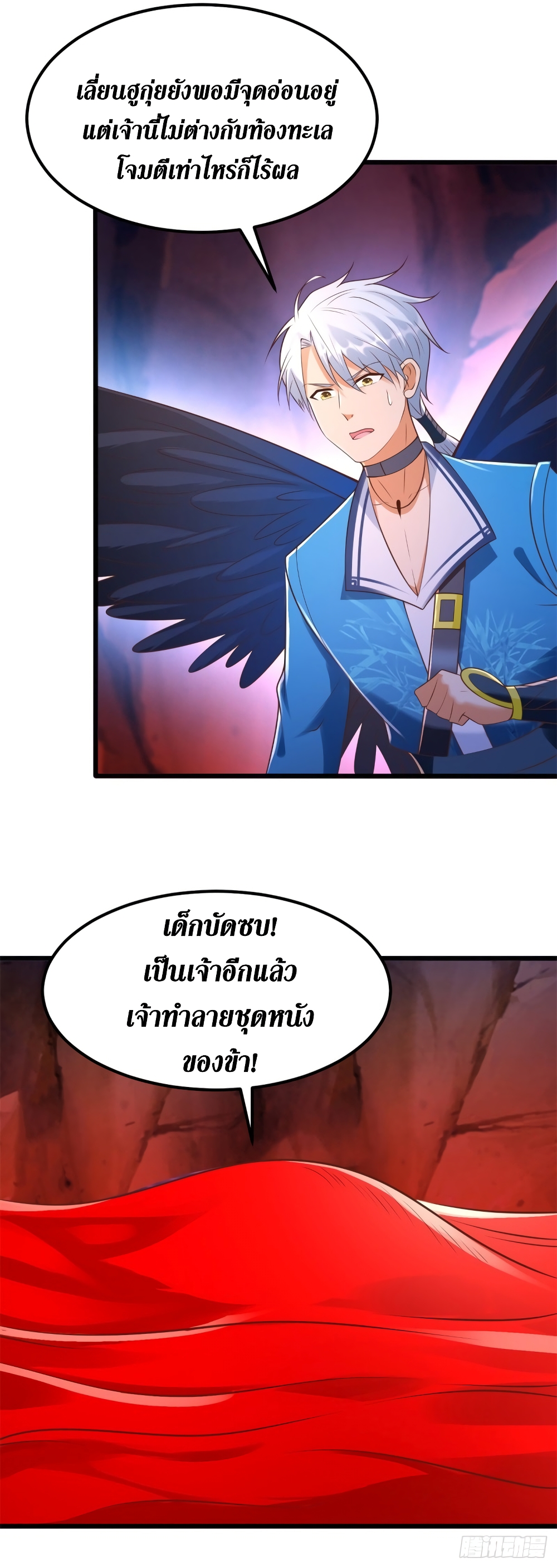 Zhi Zun Chong Sheng page 12