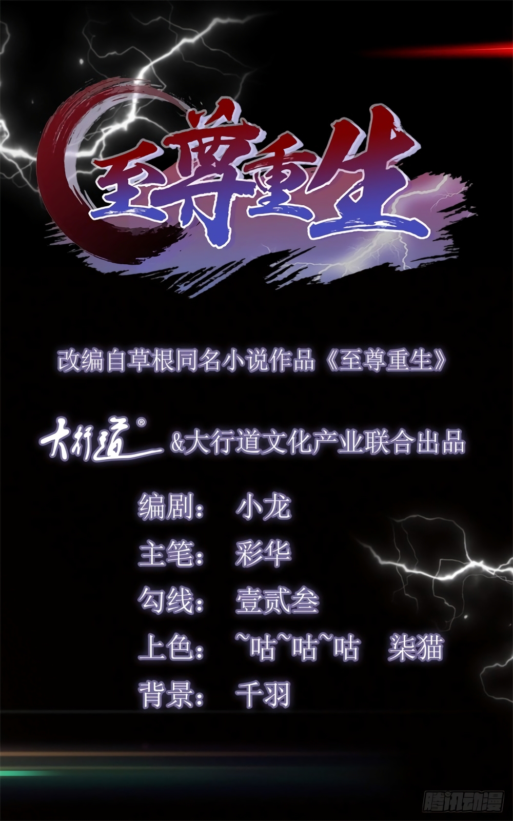 Zhi Zun Chong Sheng page 2