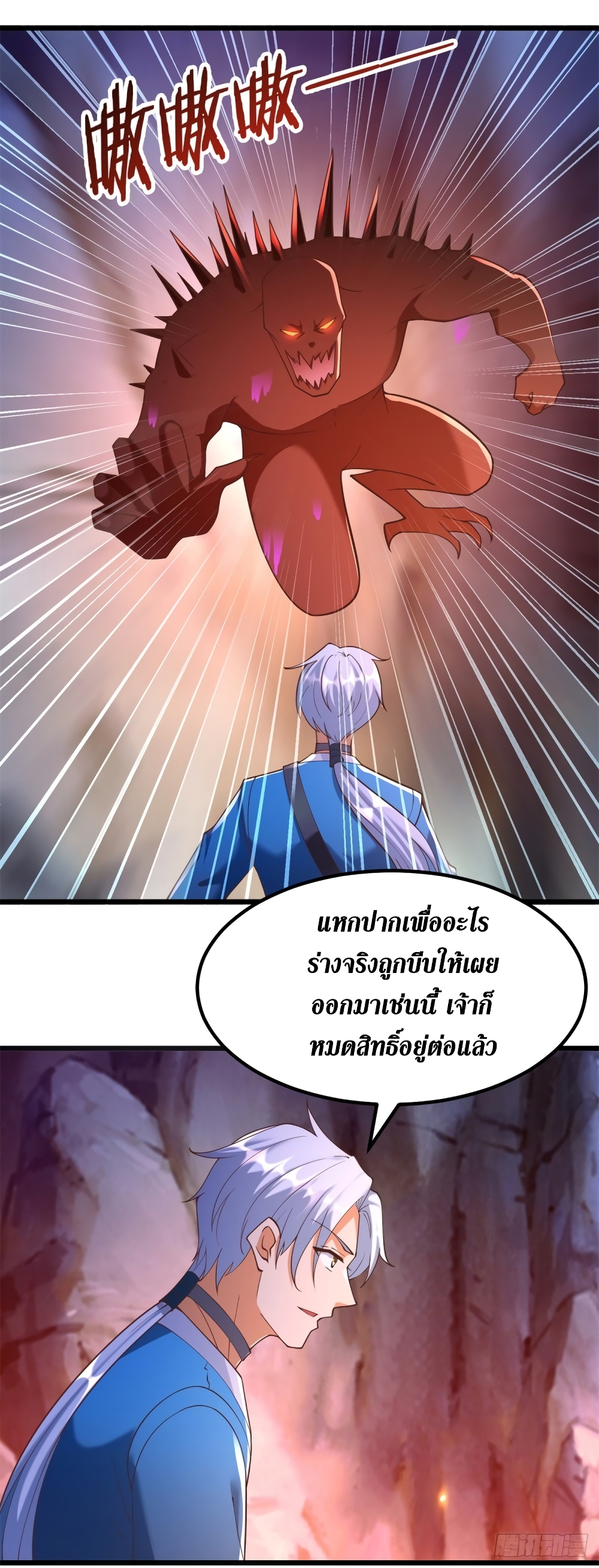 Zhi Zun Chong Sheng page 7