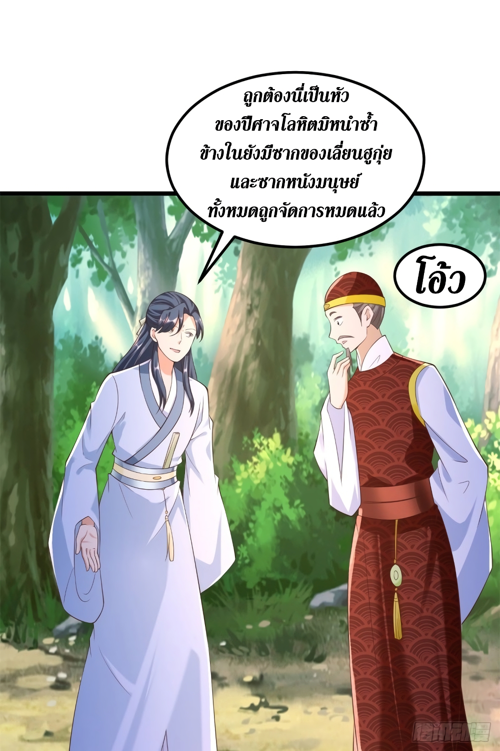 Zhi Zun Chong Sheng page 15