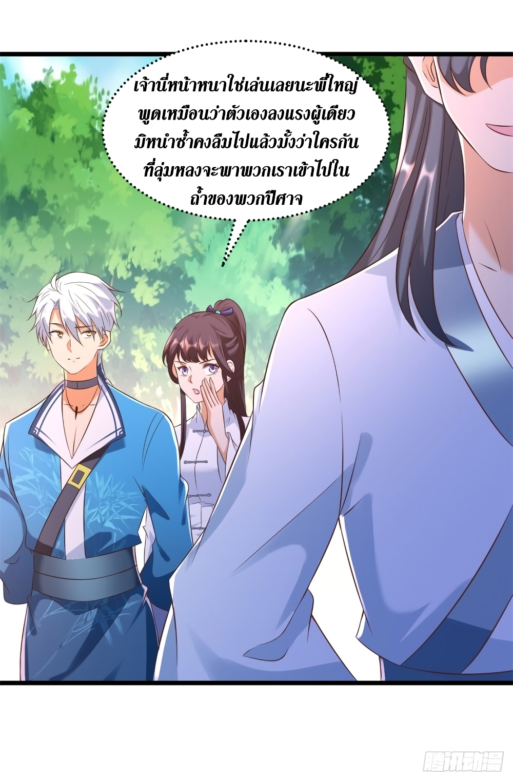 Zhi Zun Chong Sheng page 17