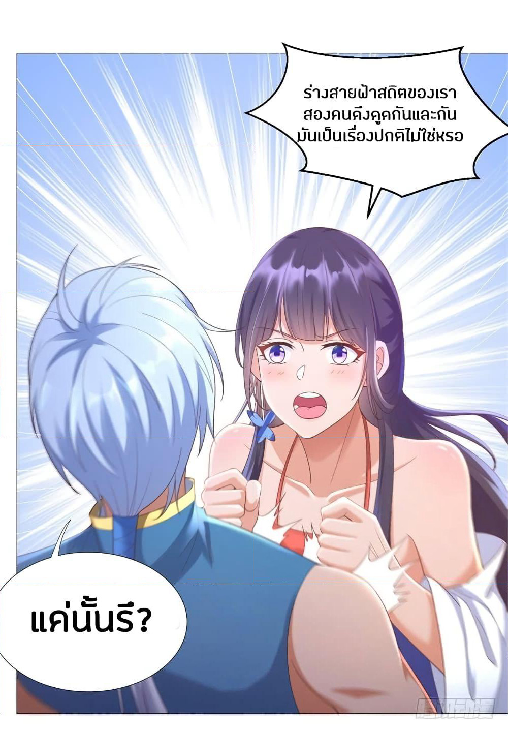 Zhi Zun Chong Sheng page 5