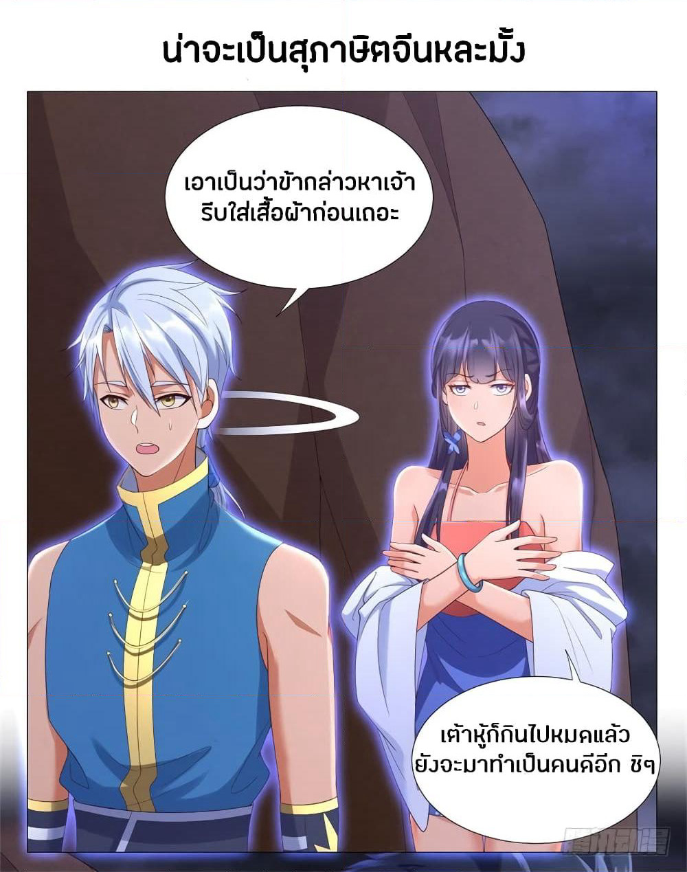 Zhi Zun Chong Sheng page 7