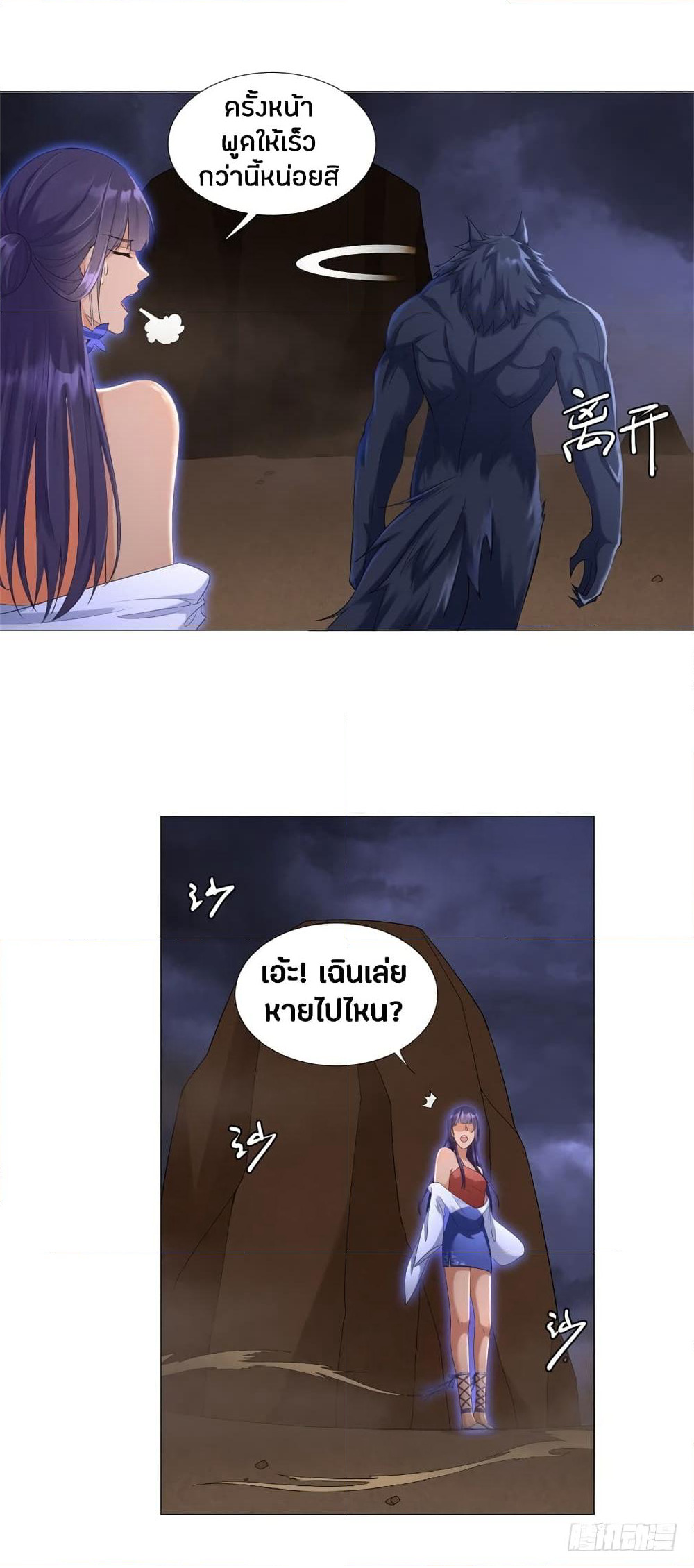 Zhi Zun Chong Sheng page 11