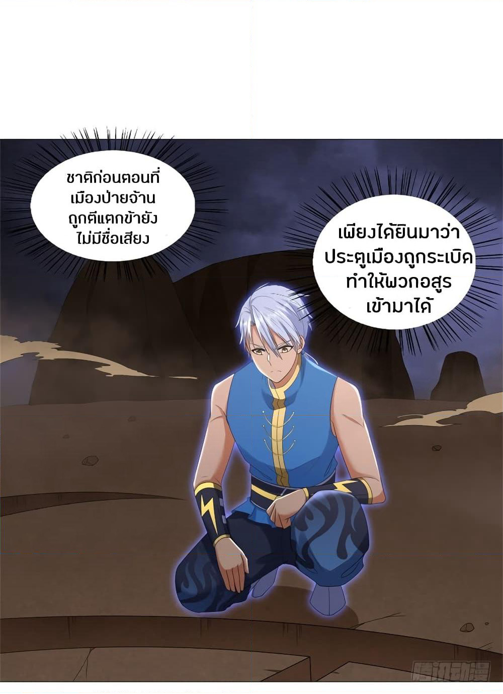 Zhi Zun Chong Sheng page 12