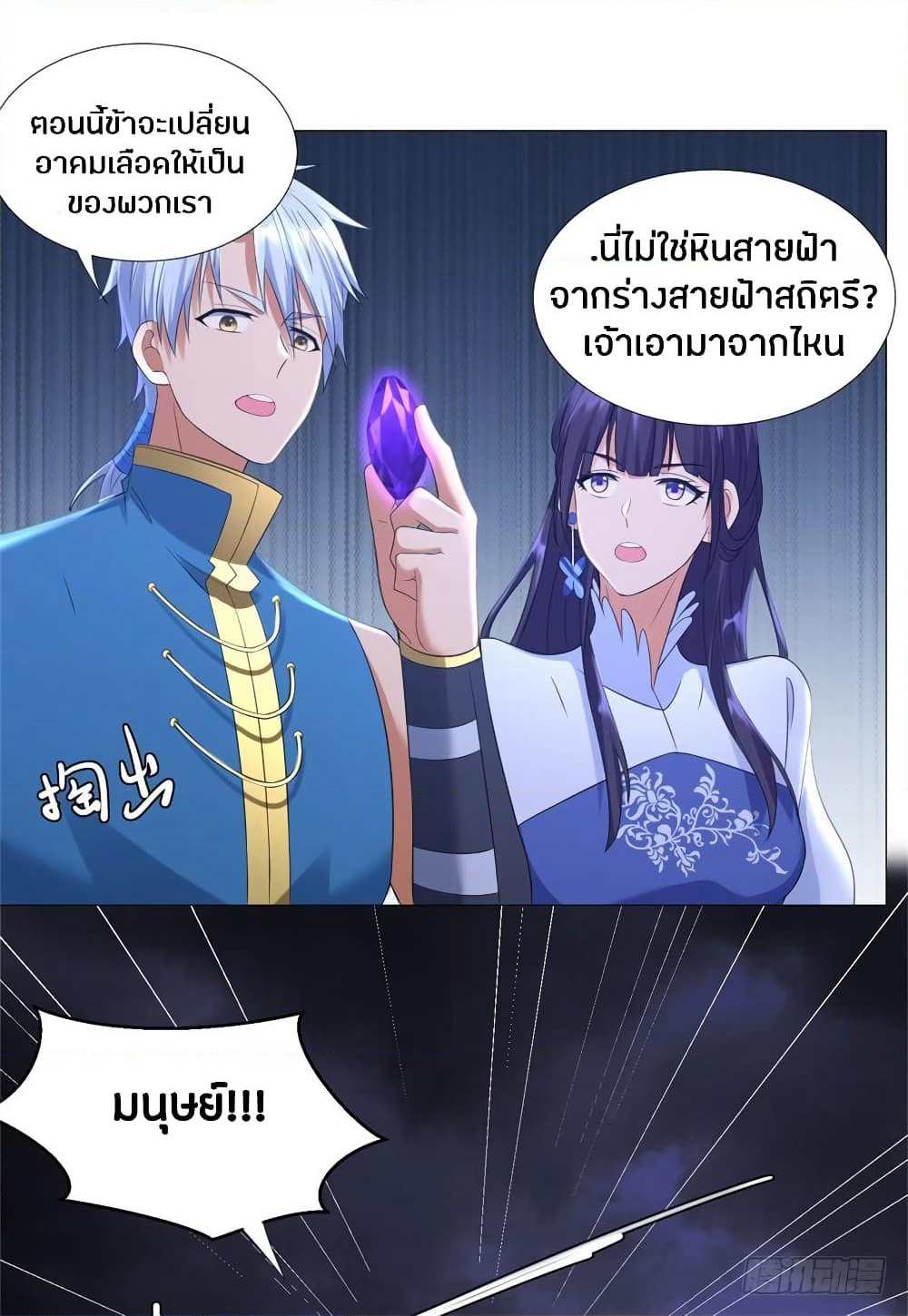 Zhi Zun Chong Sheng page 15
