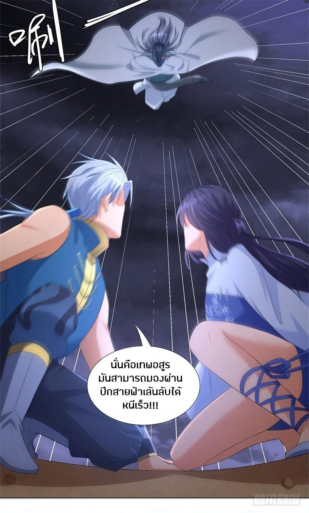 Zhi Zun Chong Sheng page 16