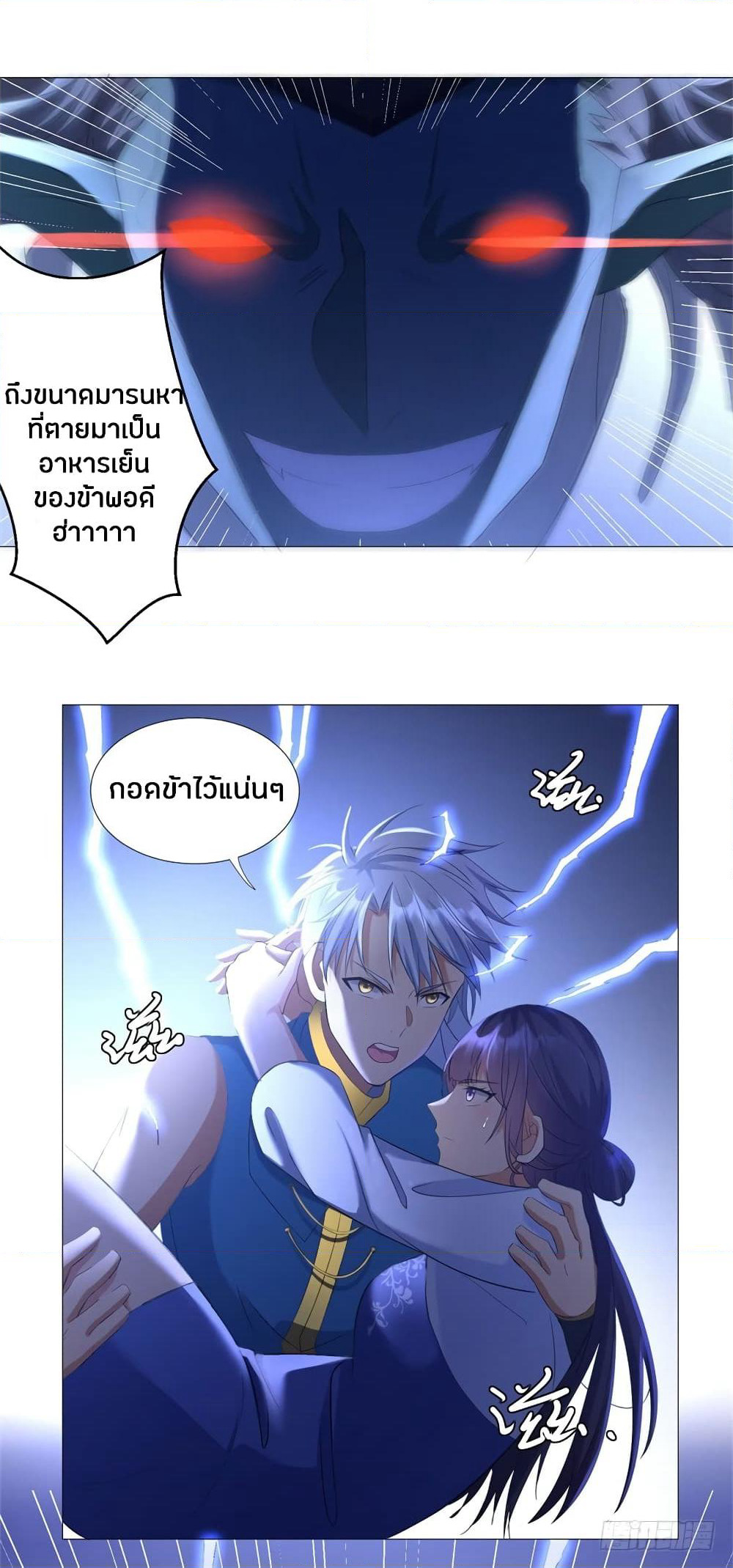 Zhi Zun Chong Sheng page 17