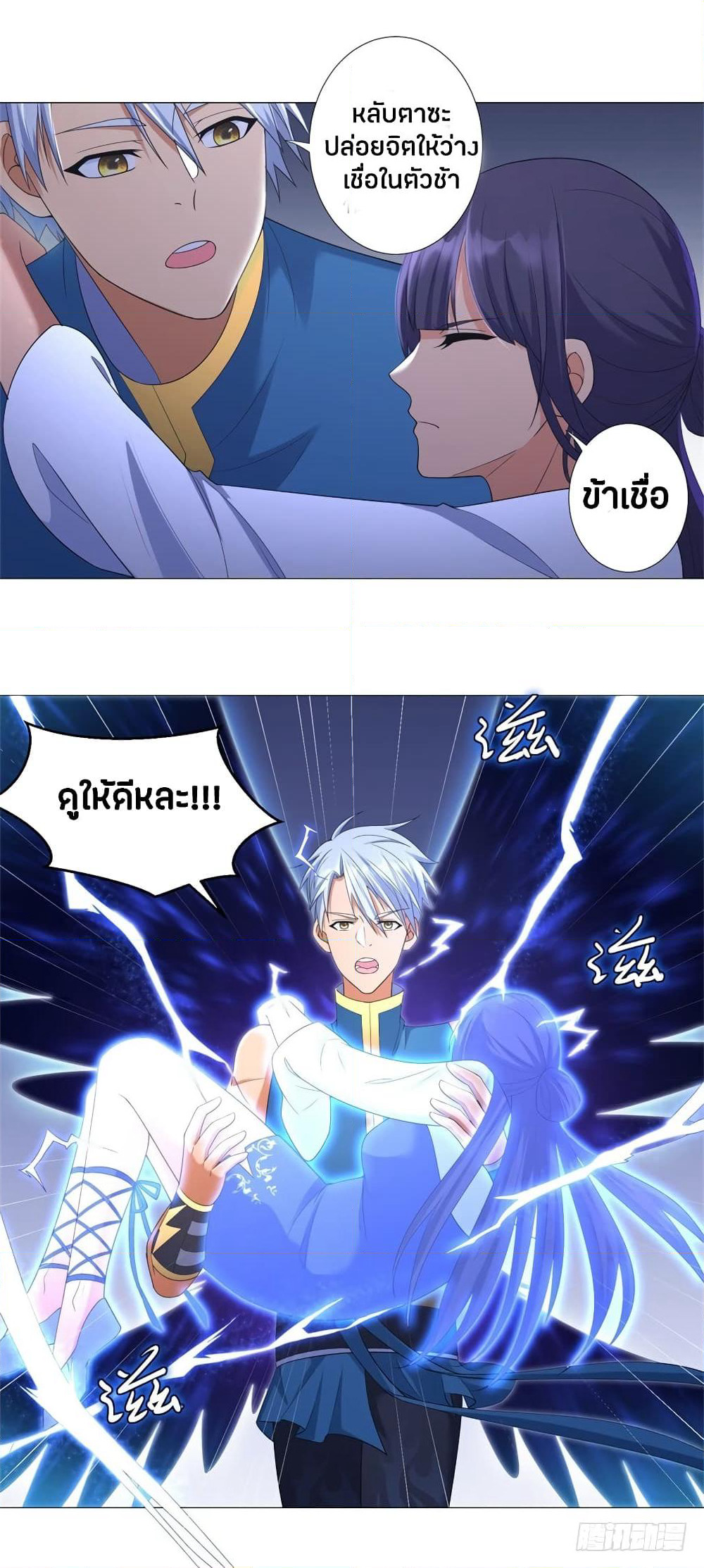 Zhi Zun Chong Sheng page 23