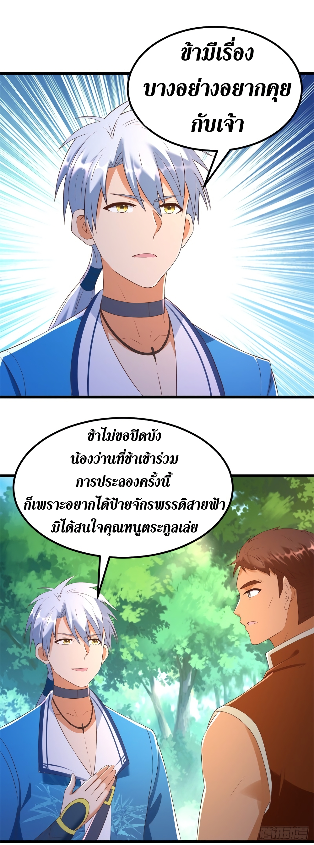 Zhi Zun Chong Sheng page 3