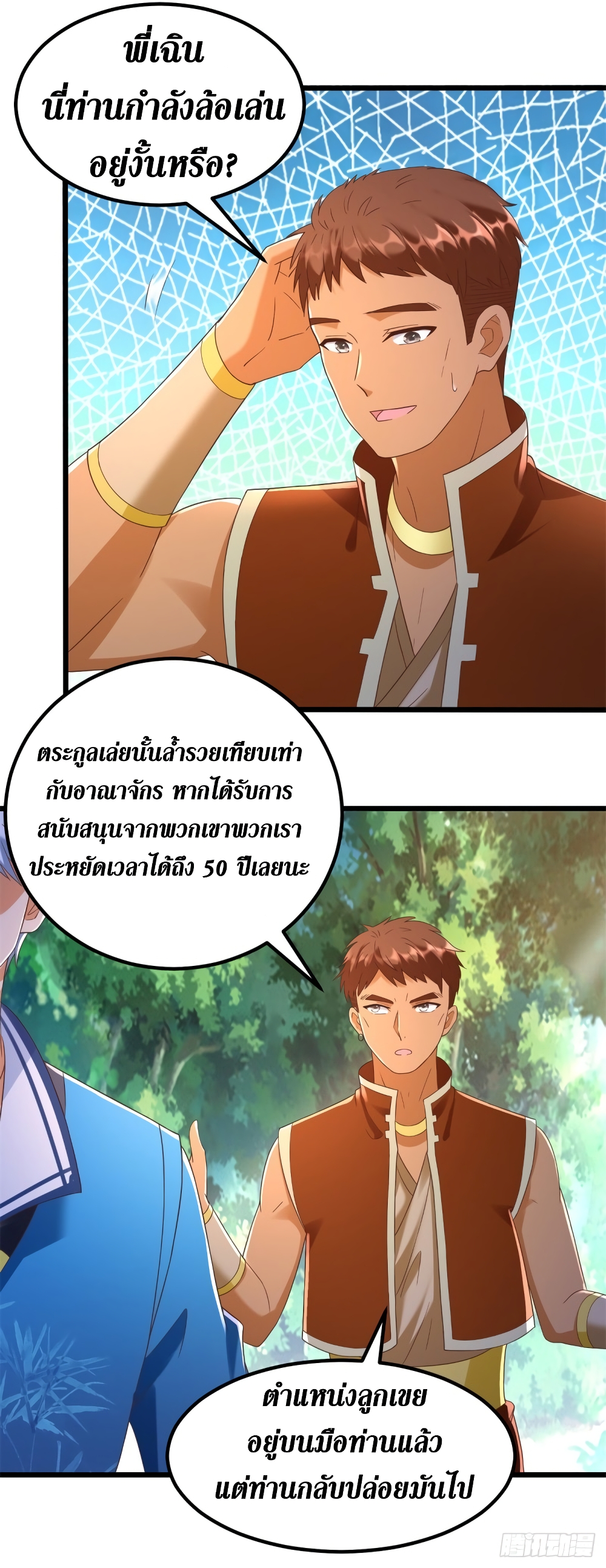 Zhi Zun Chong Sheng page 5