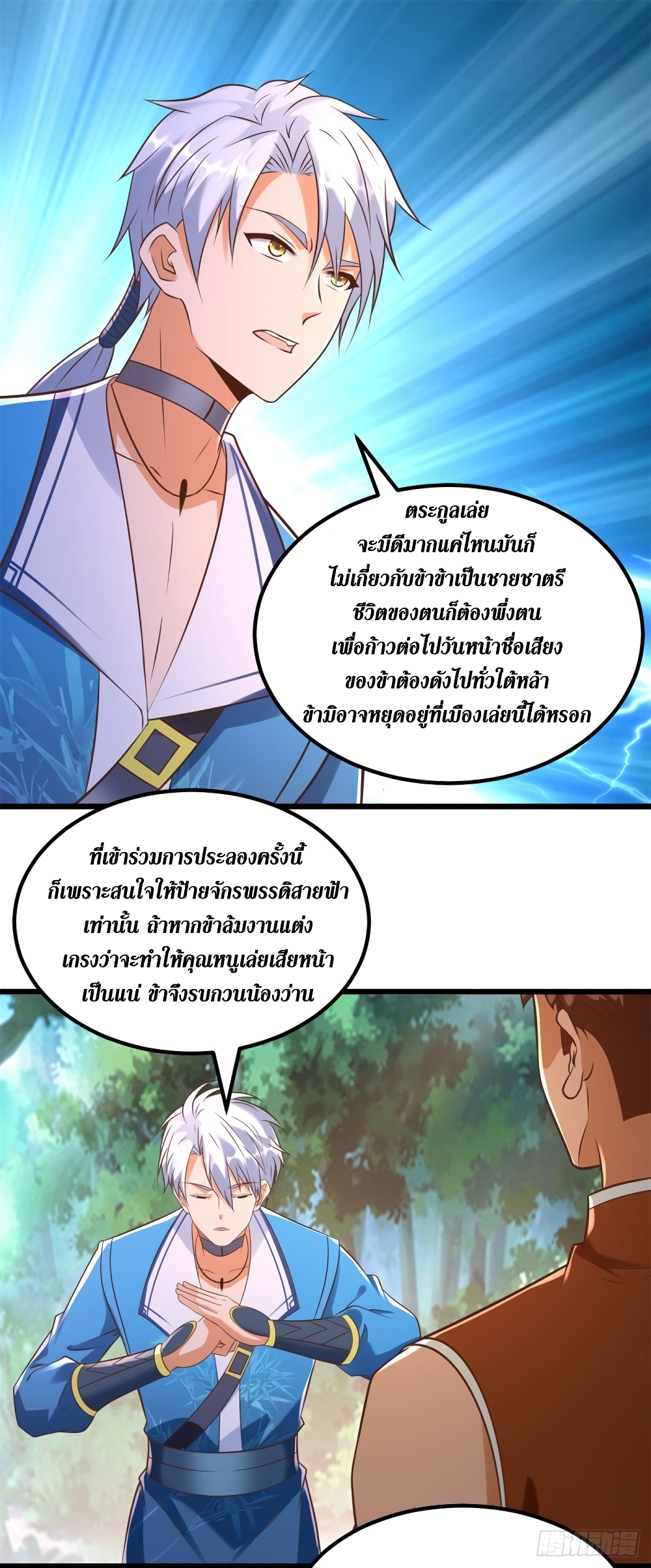 Zhi Zun Chong Sheng page 6