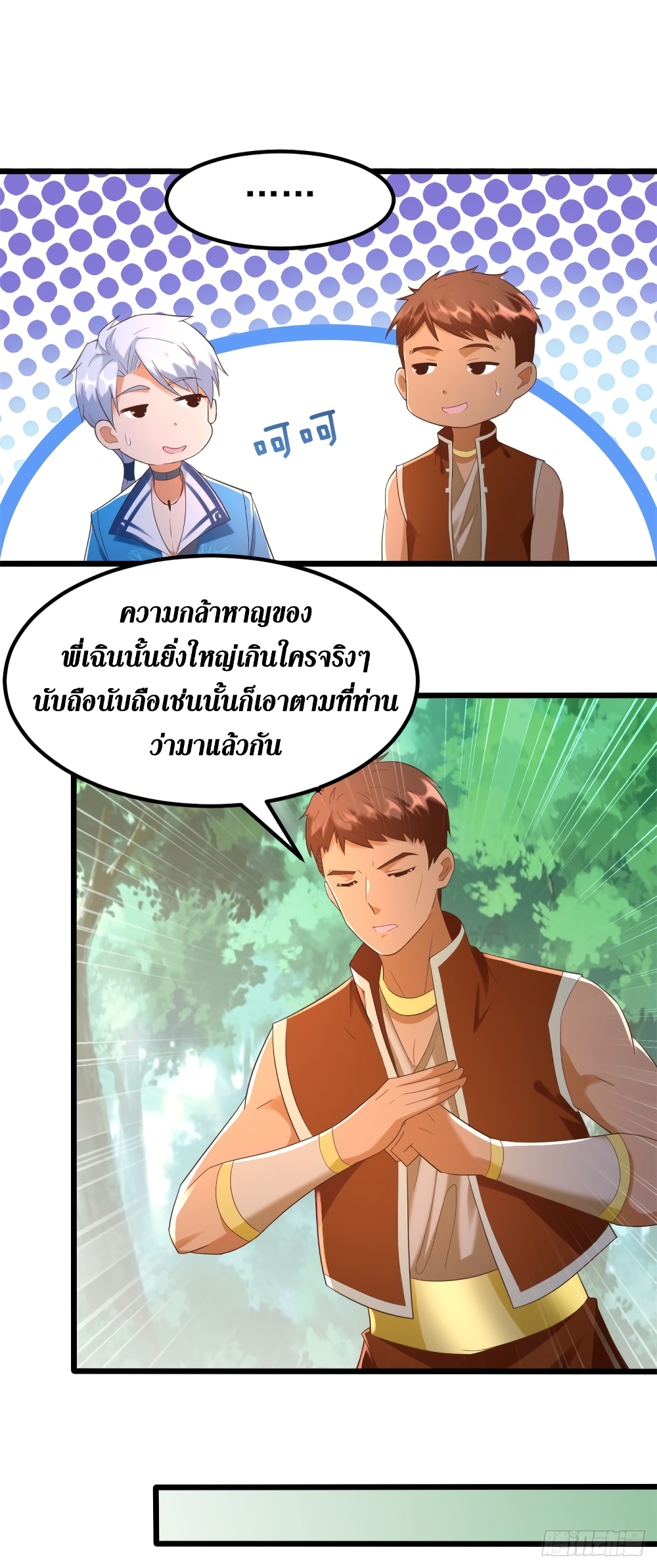 Zhi Zun Chong Sheng page 9