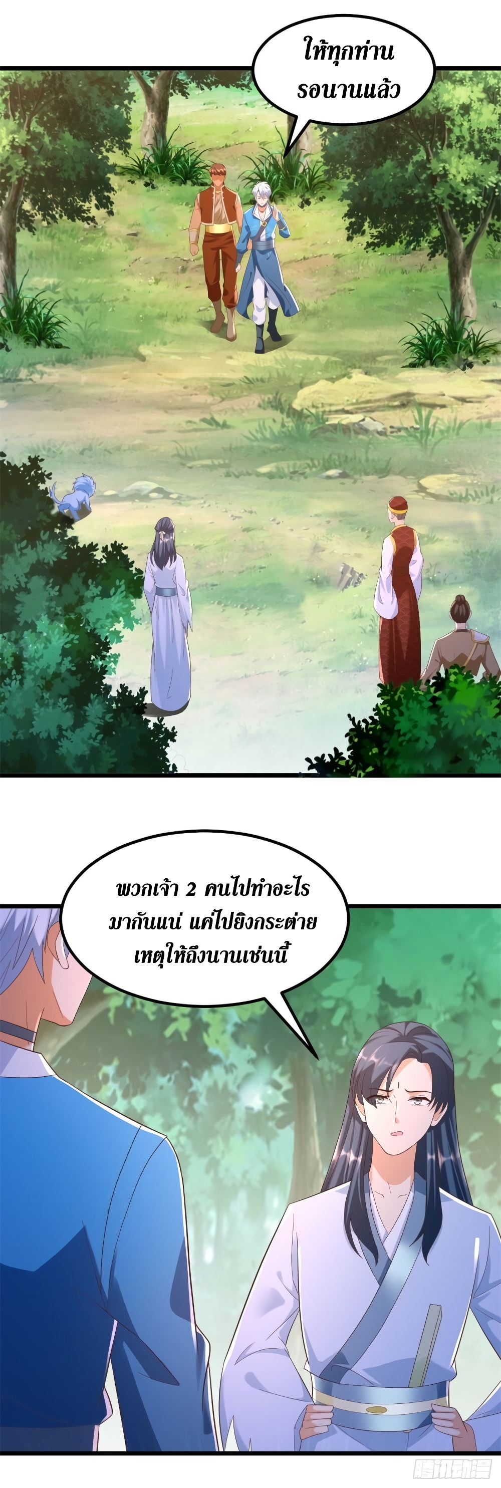 Zhi Zun Chong Sheng page 10