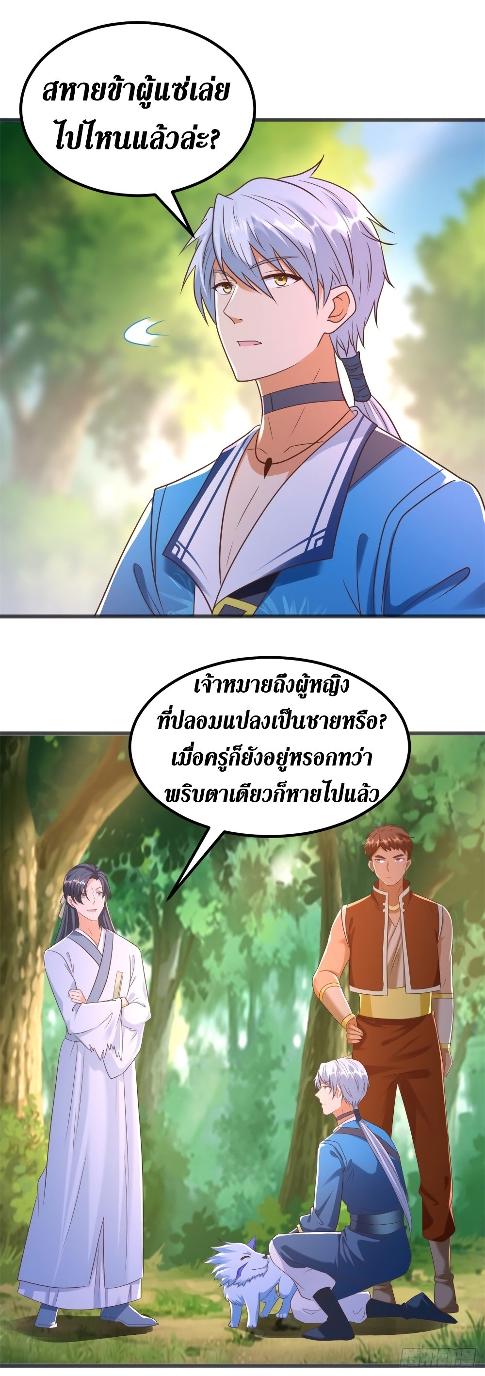 Zhi Zun Chong Sheng page 13