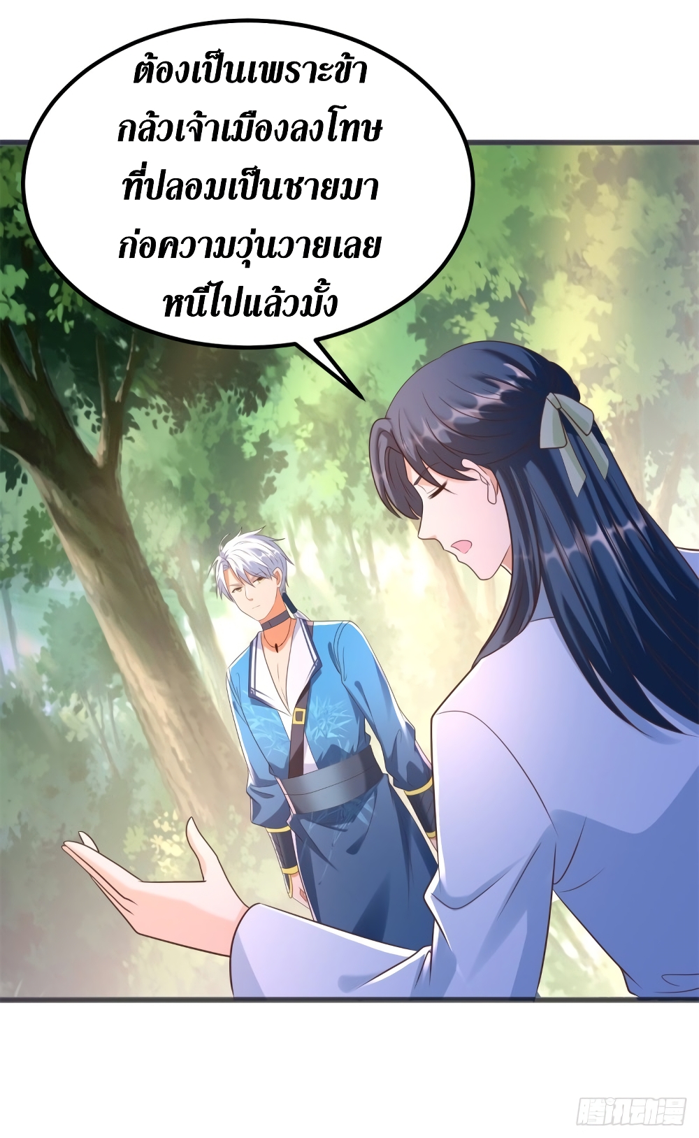 Zhi Zun Chong Sheng page 14