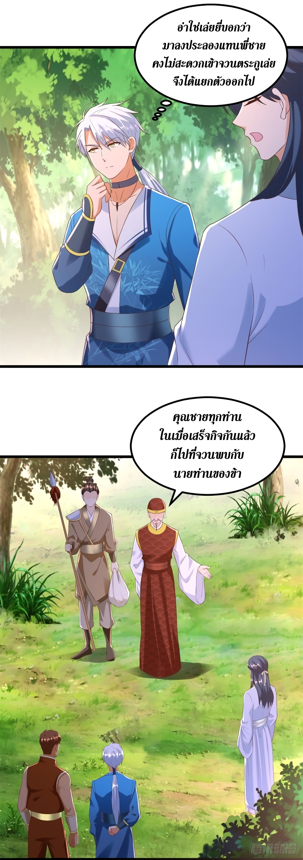 Zhi Zun Chong Sheng page 15