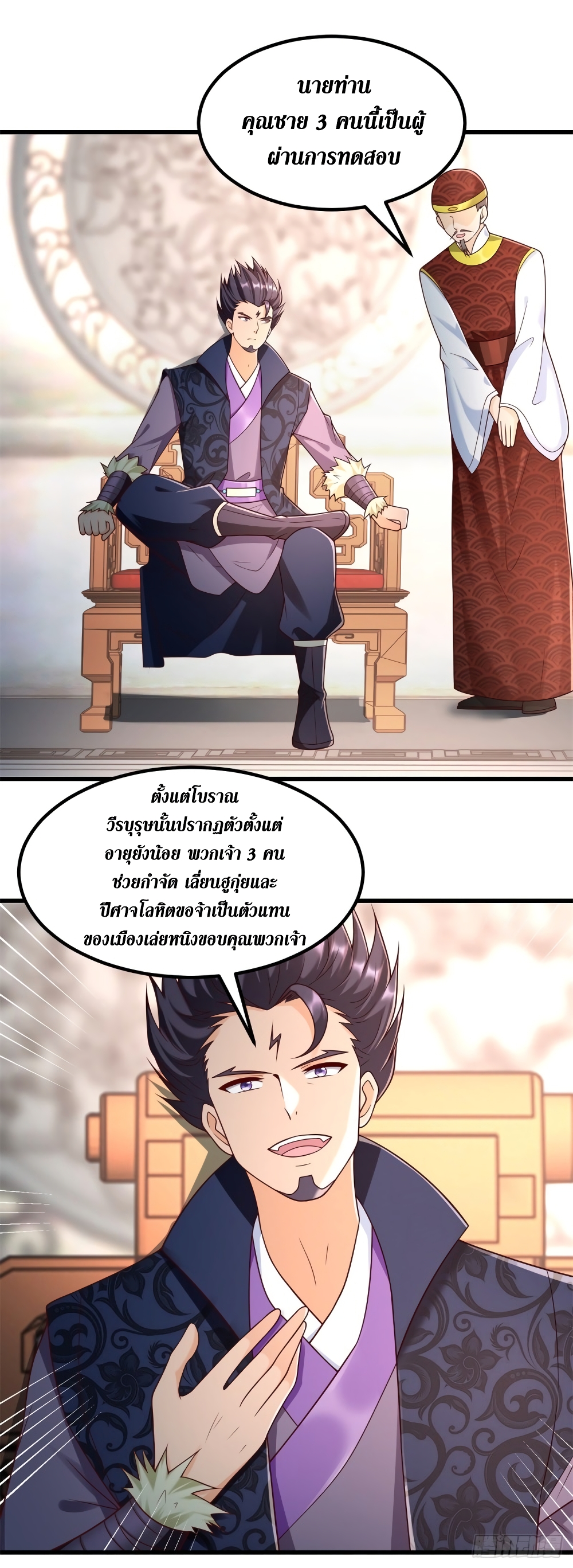 Zhi Zun Chong Sheng page 3