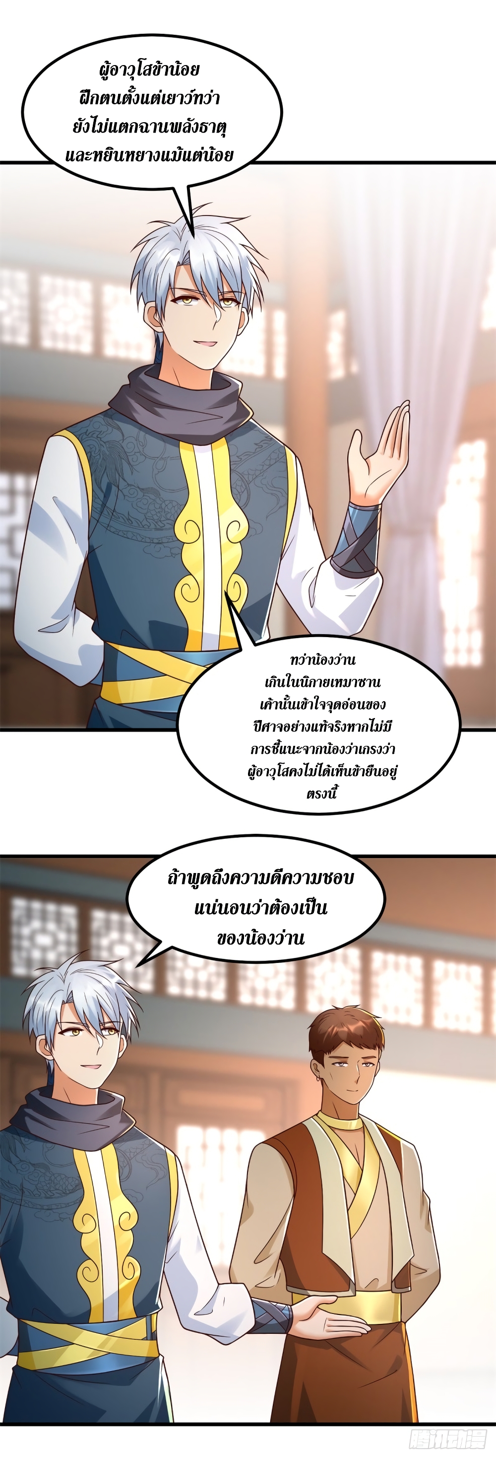 Zhi Zun Chong Sheng page 9