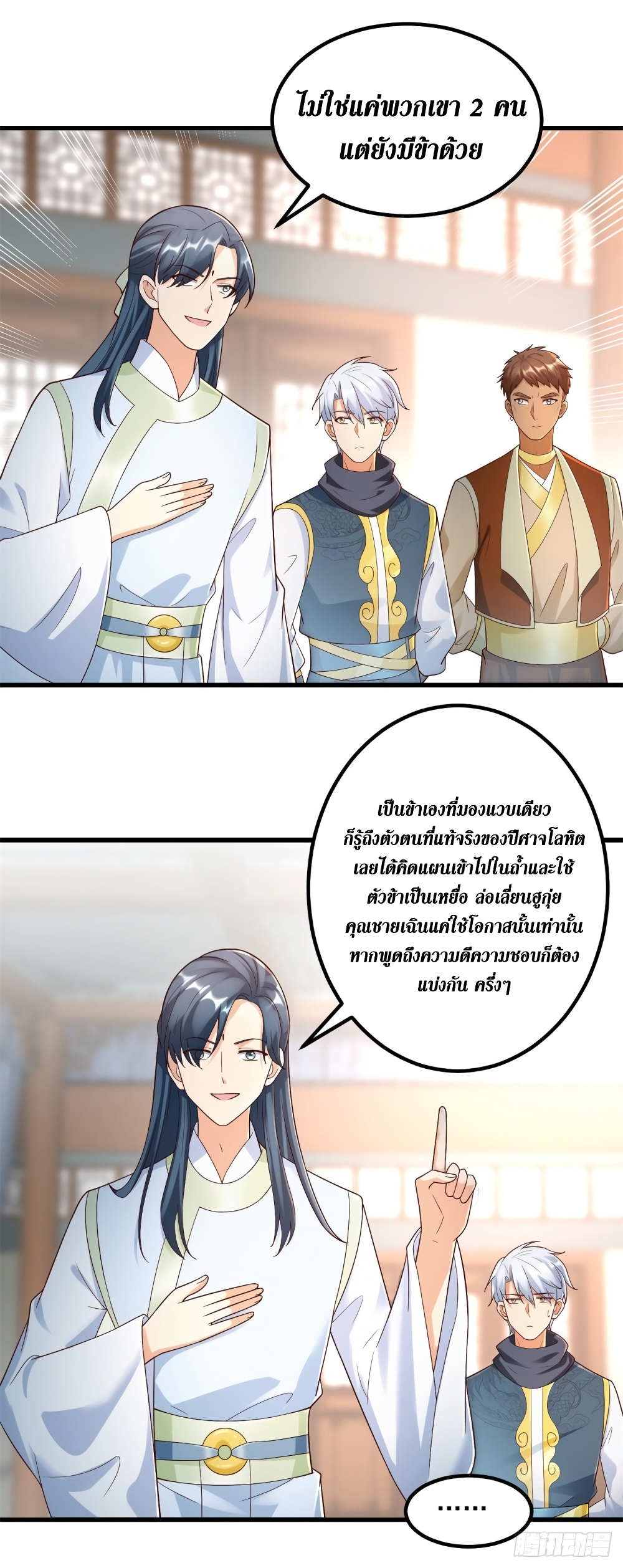 Zhi Zun Chong Sheng page 12