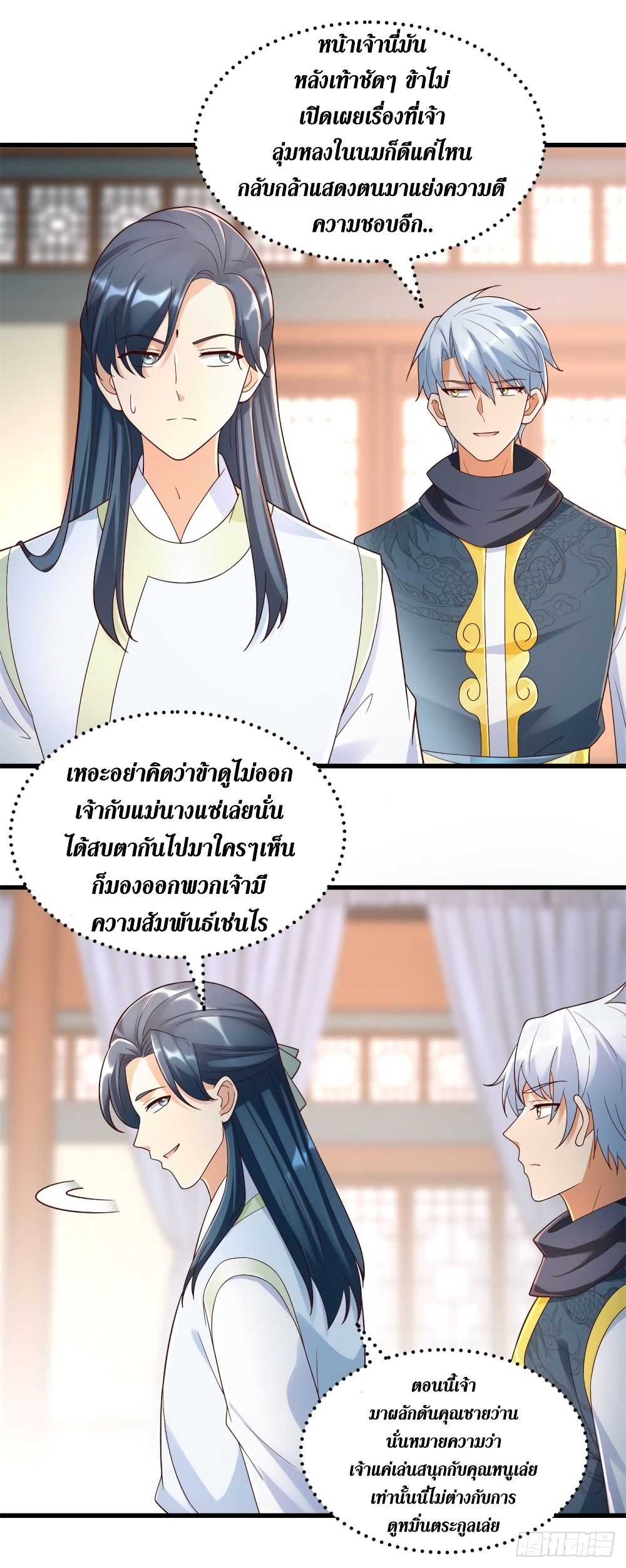 Zhi Zun Chong Sheng page 13