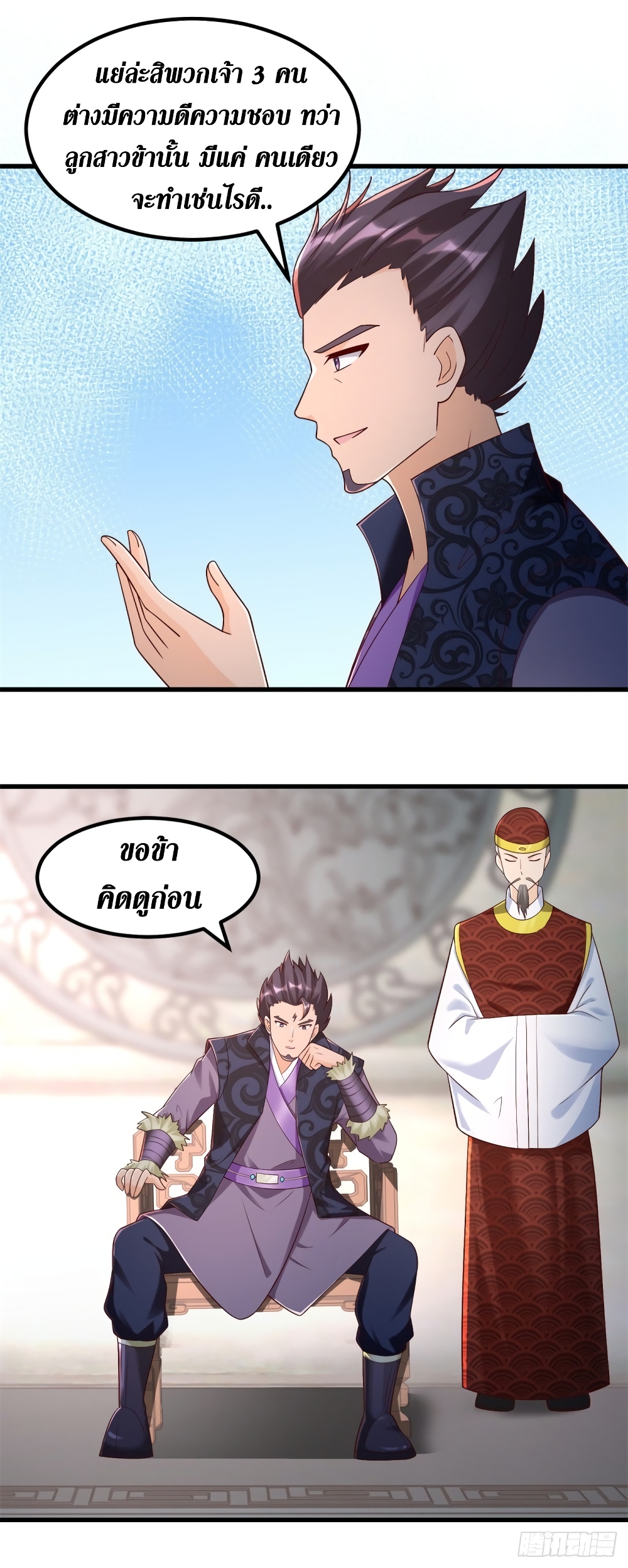 Zhi Zun Chong Sheng page 15