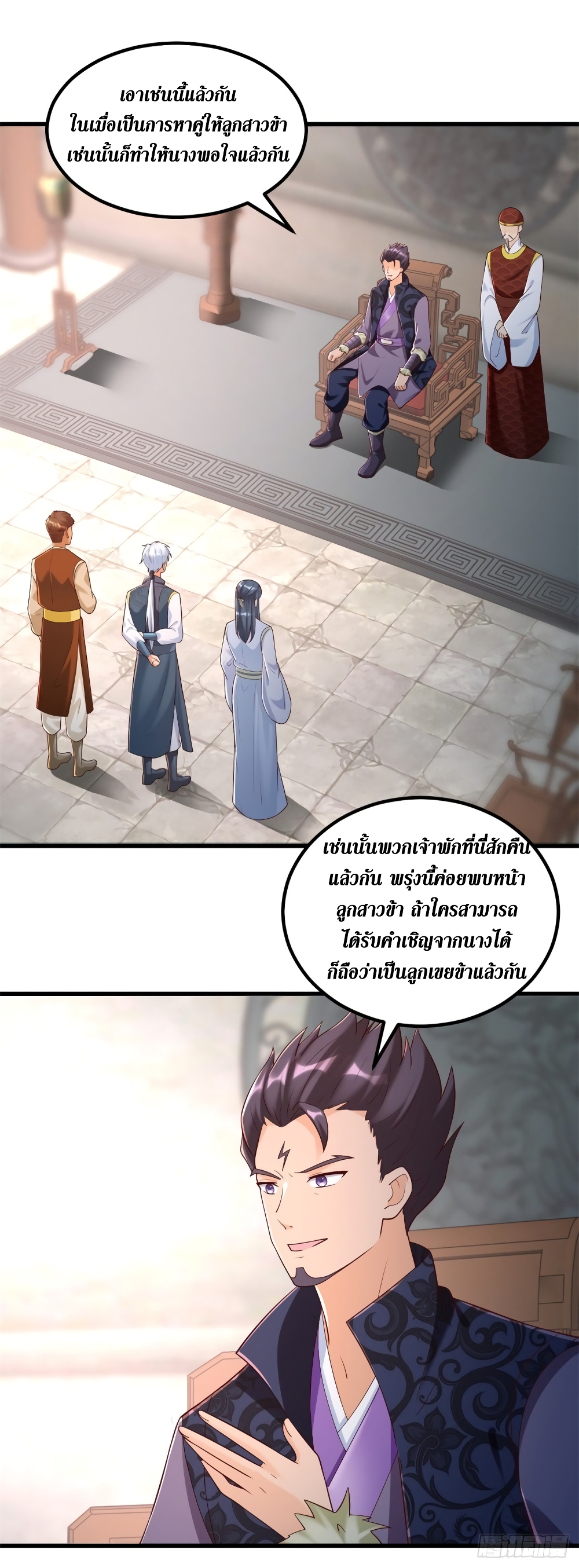 Zhi Zun Chong Sheng page 16