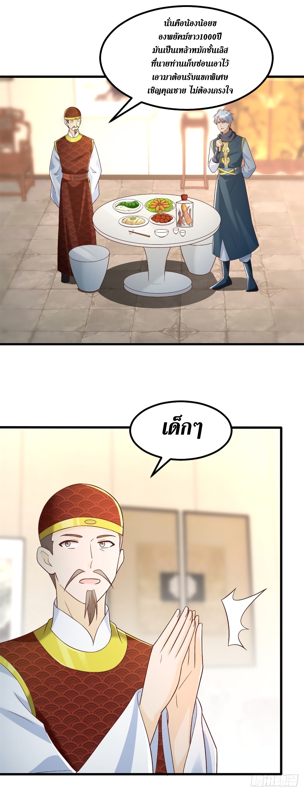 Zhi Zun Chong Sheng page 20
