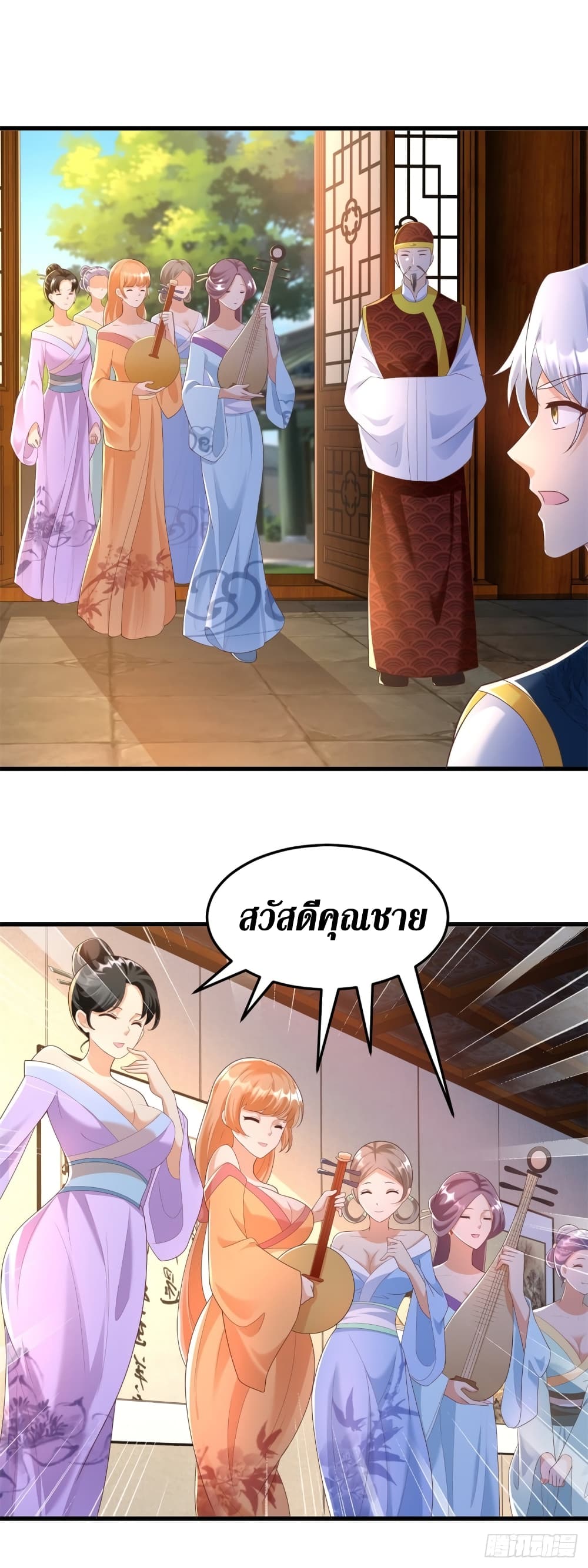 Zhi Zun Chong Sheng page 3
