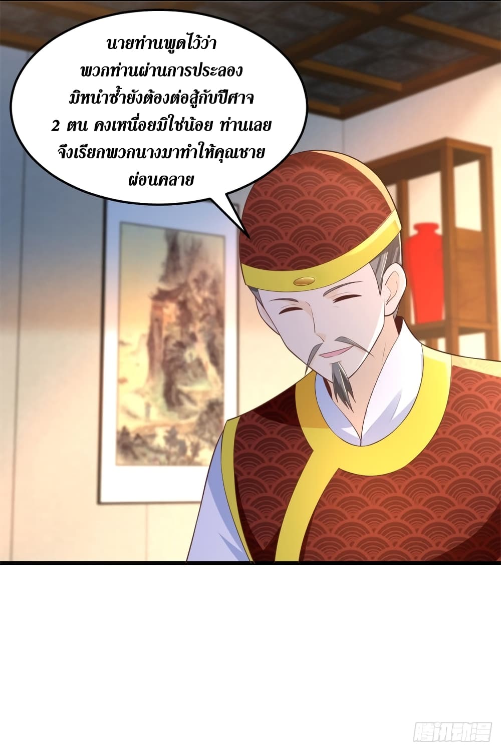 Zhi Zun Chong Sheng page 5