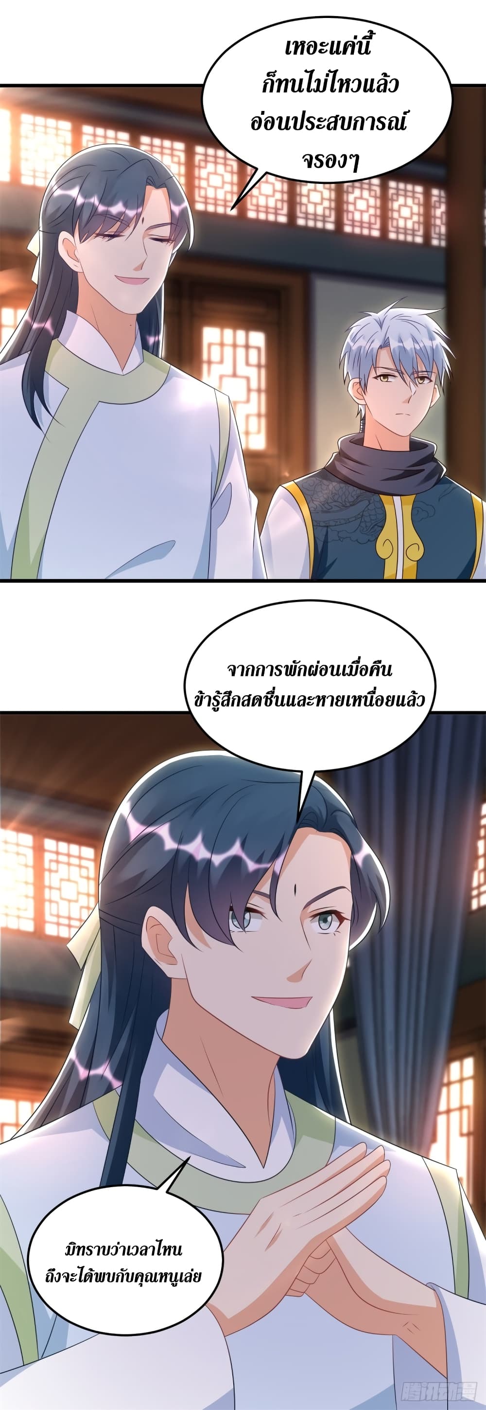 Zhi Zun Chong Sheng page 17