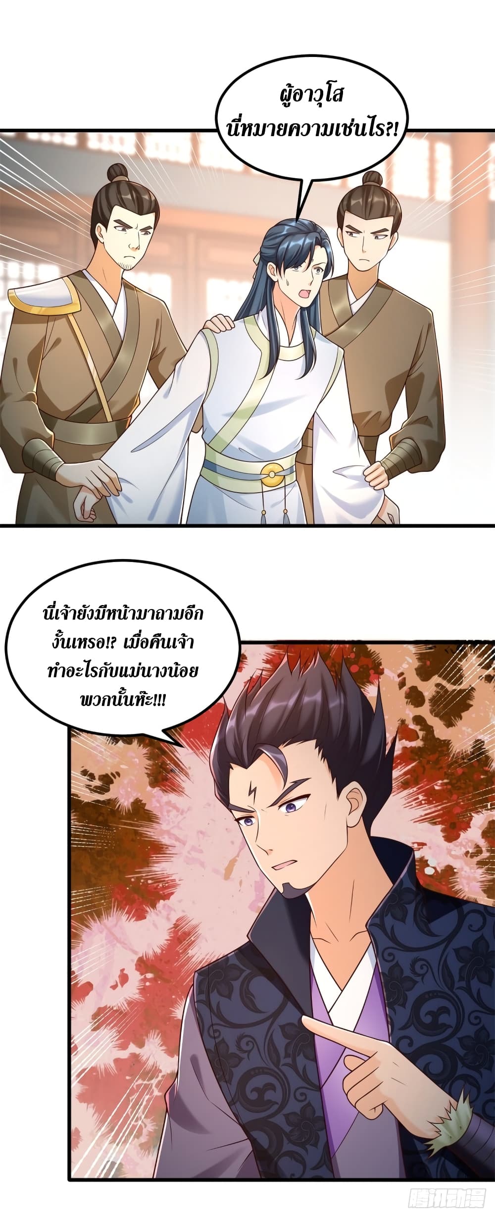 Zhi Zun Chong Sheng page 3