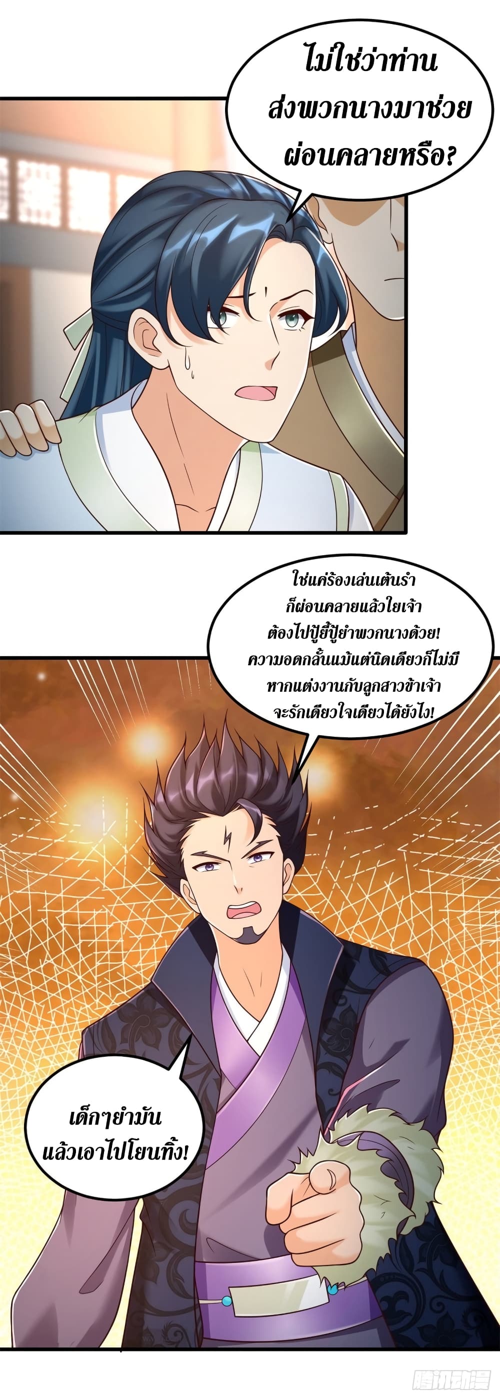 Zhi Zun Chong Sheng page 4
