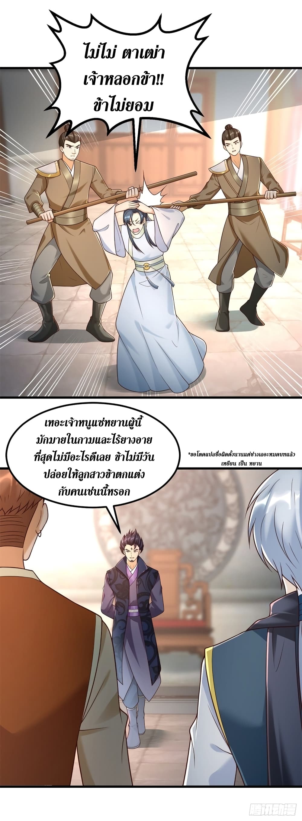 Zhi Zun Chong Sheng page 5