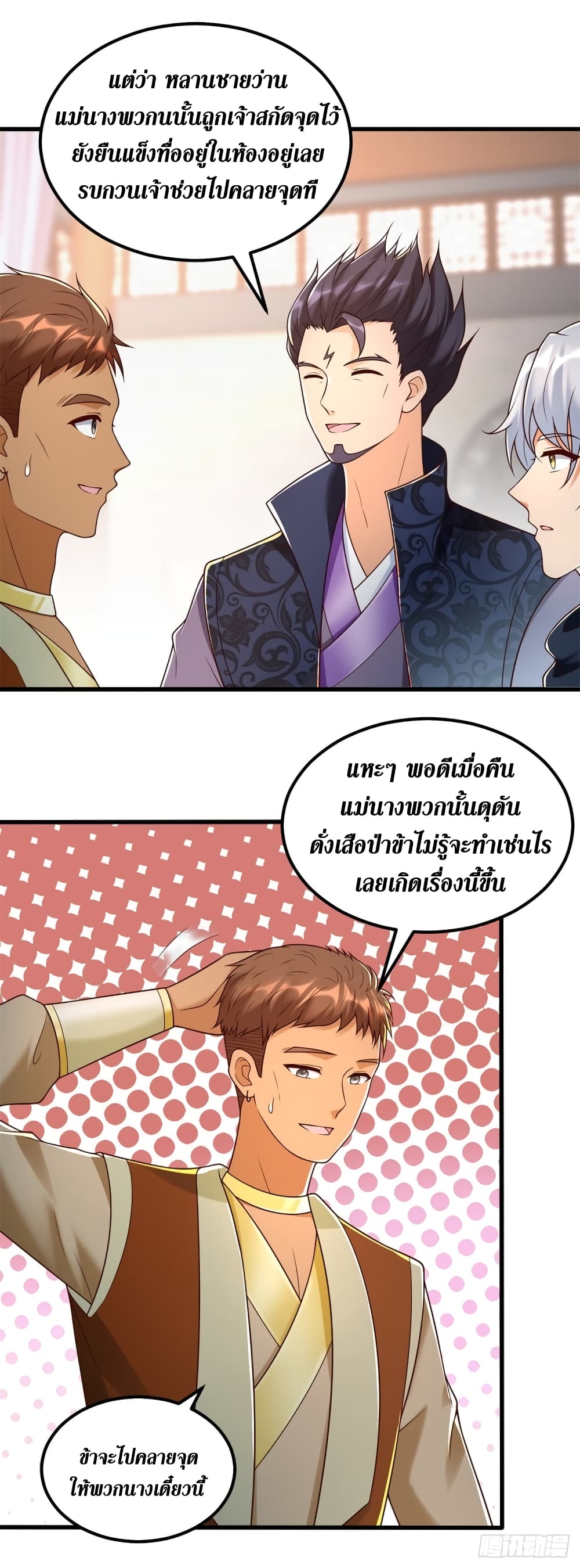 Zhi Zun Chong Sheng page 7