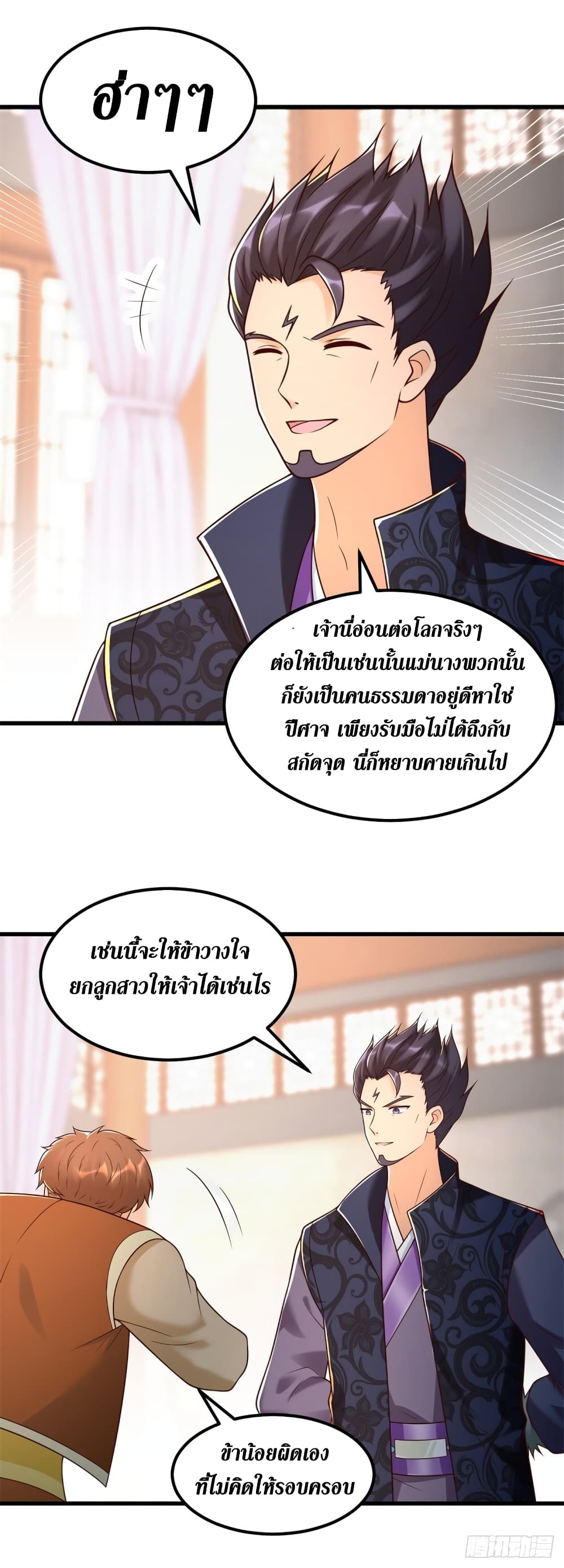 Zhi Zun Chong Sheng page 8
