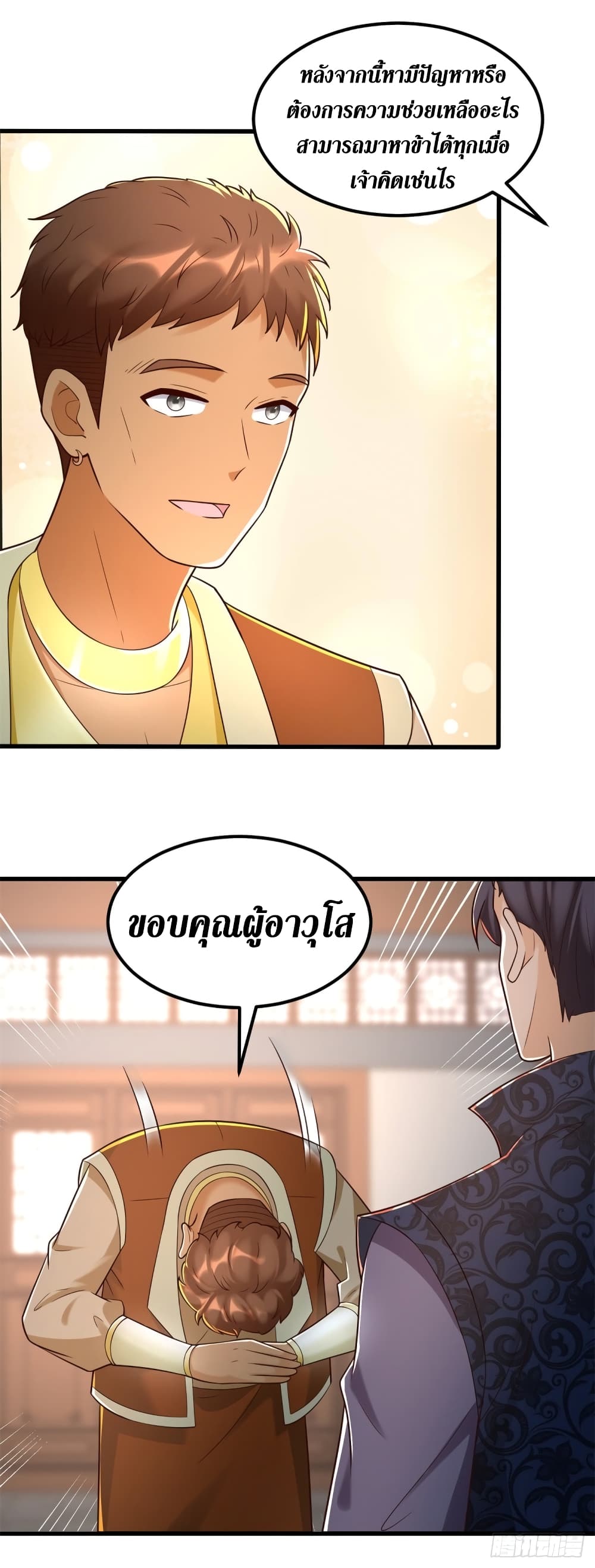 Zhi Zun Chong Sheng page 10