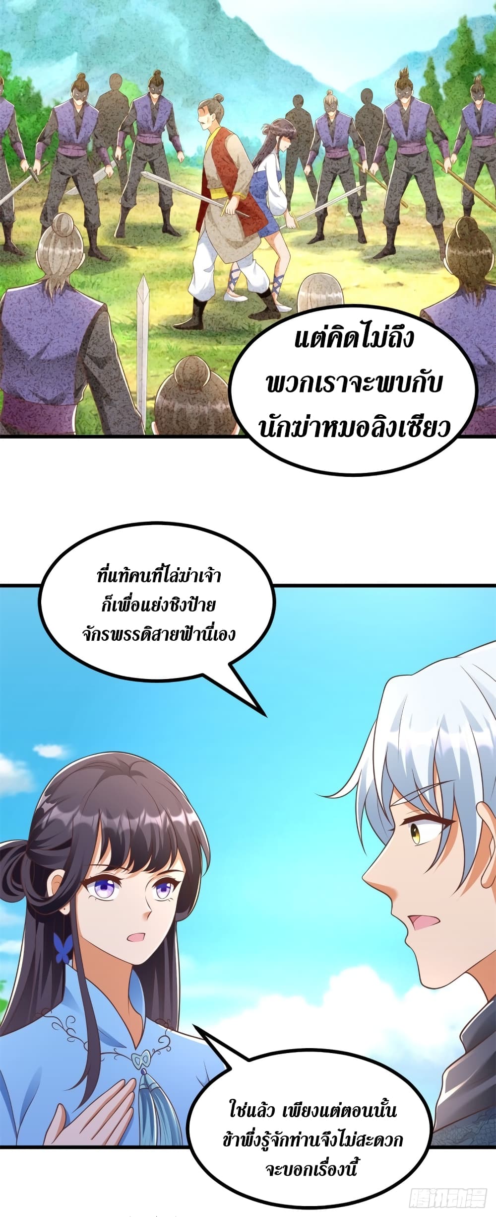 Zhi Zun Chong Sheng page 16